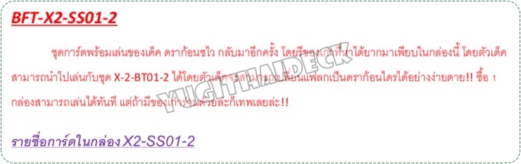 พร้อมส่ง บัดดี้ไฟท์ BFT-X2-SS01-2 ชุดการ์ดพร้อมเล่น ดราก้อนชไว กล่องพร้อมเล่น 52 ใบ