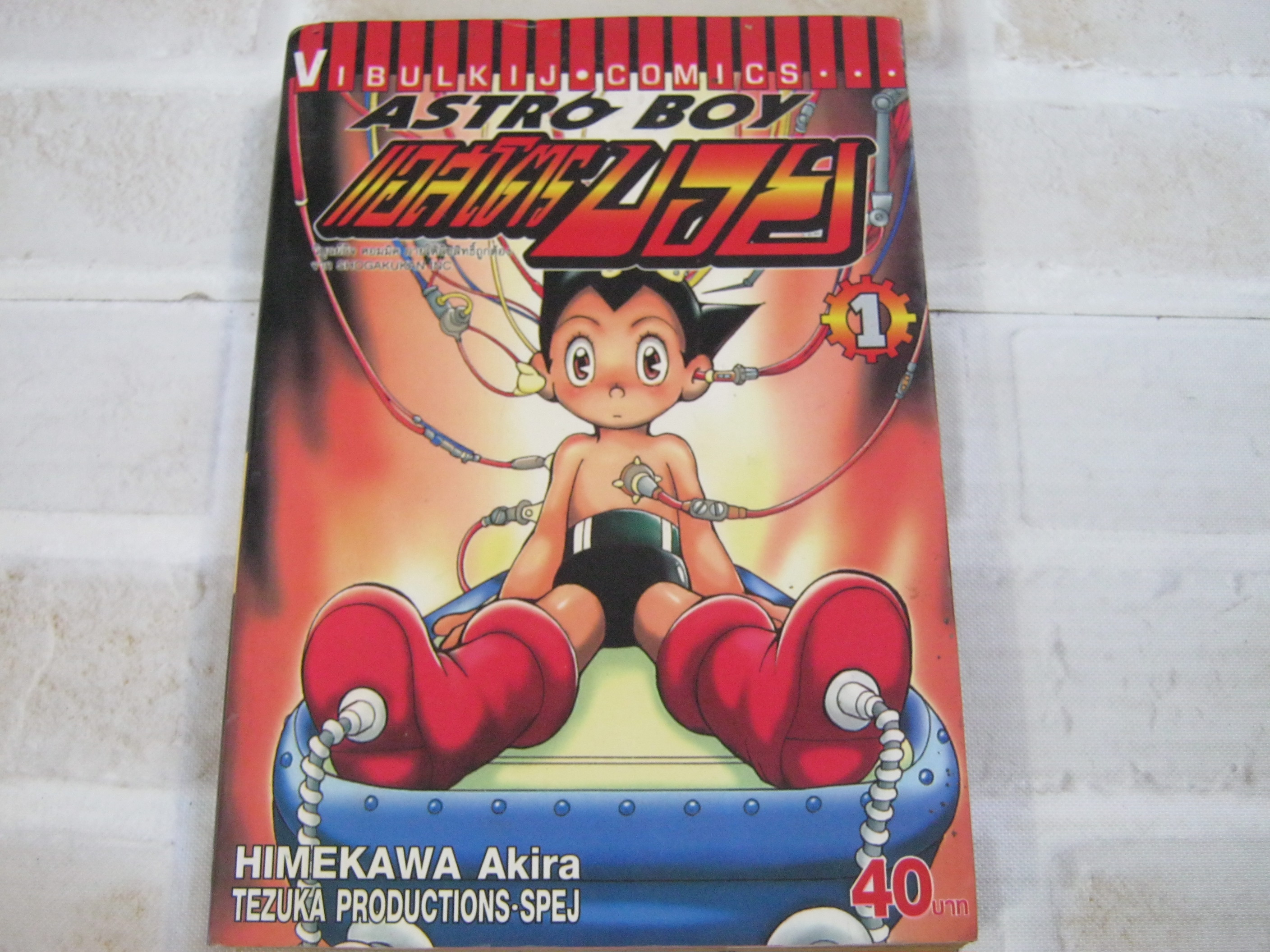 ASTRO BOY แอสโตบอย เล่ม 1 Himekawa Akira เขียน***สินค้าหมด***