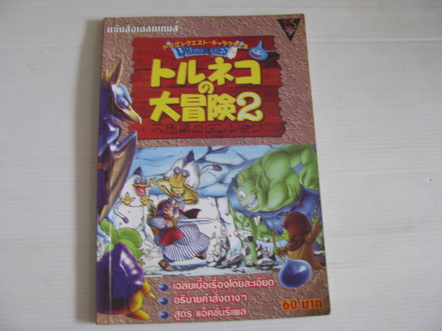 คู่มือเฉลยเกมส์ Tonalgo & KKND 2***สินค้าหมด***