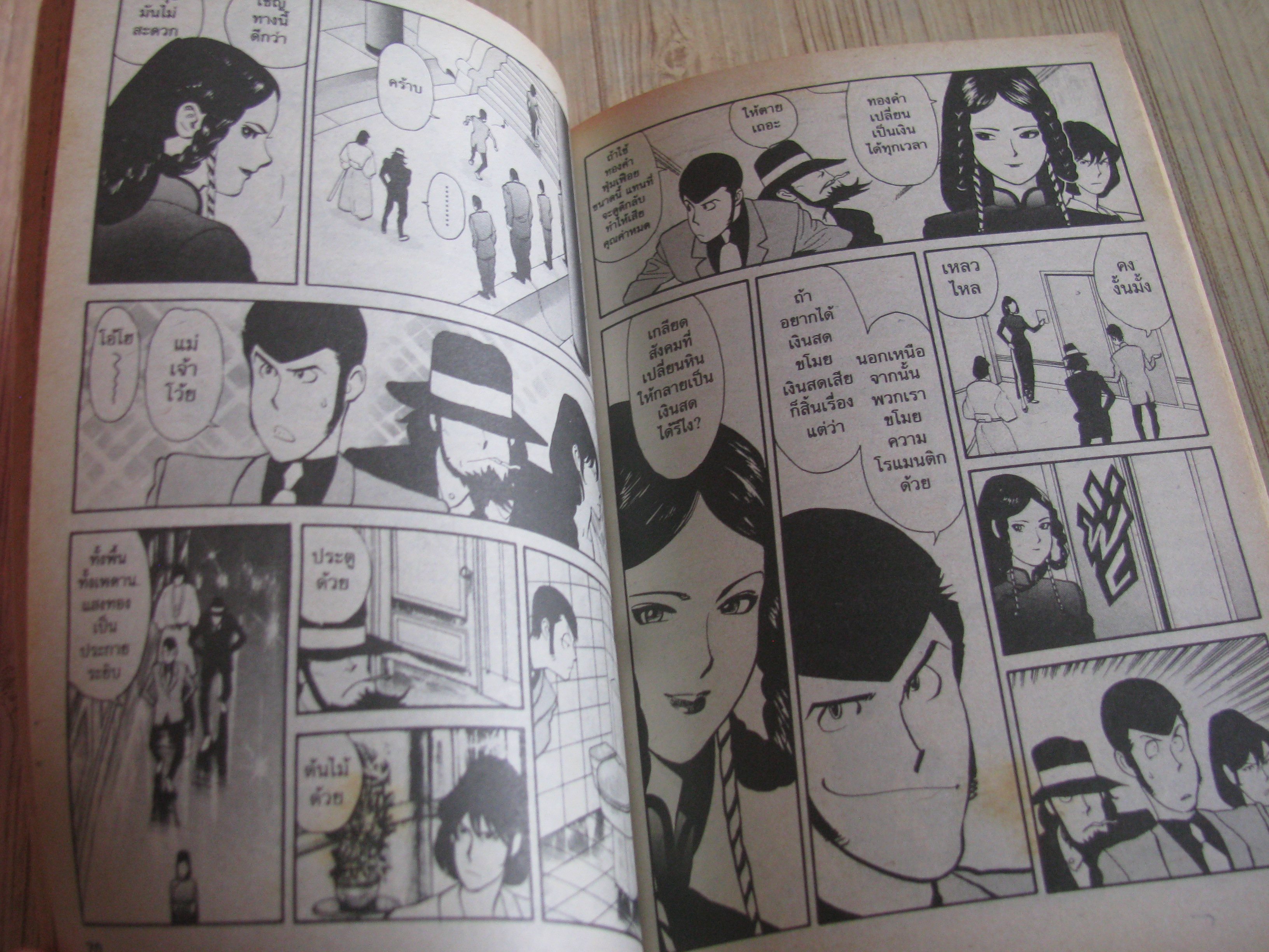 จอมโจรลูแปง LUPIN THE 3RD เล่ม 2