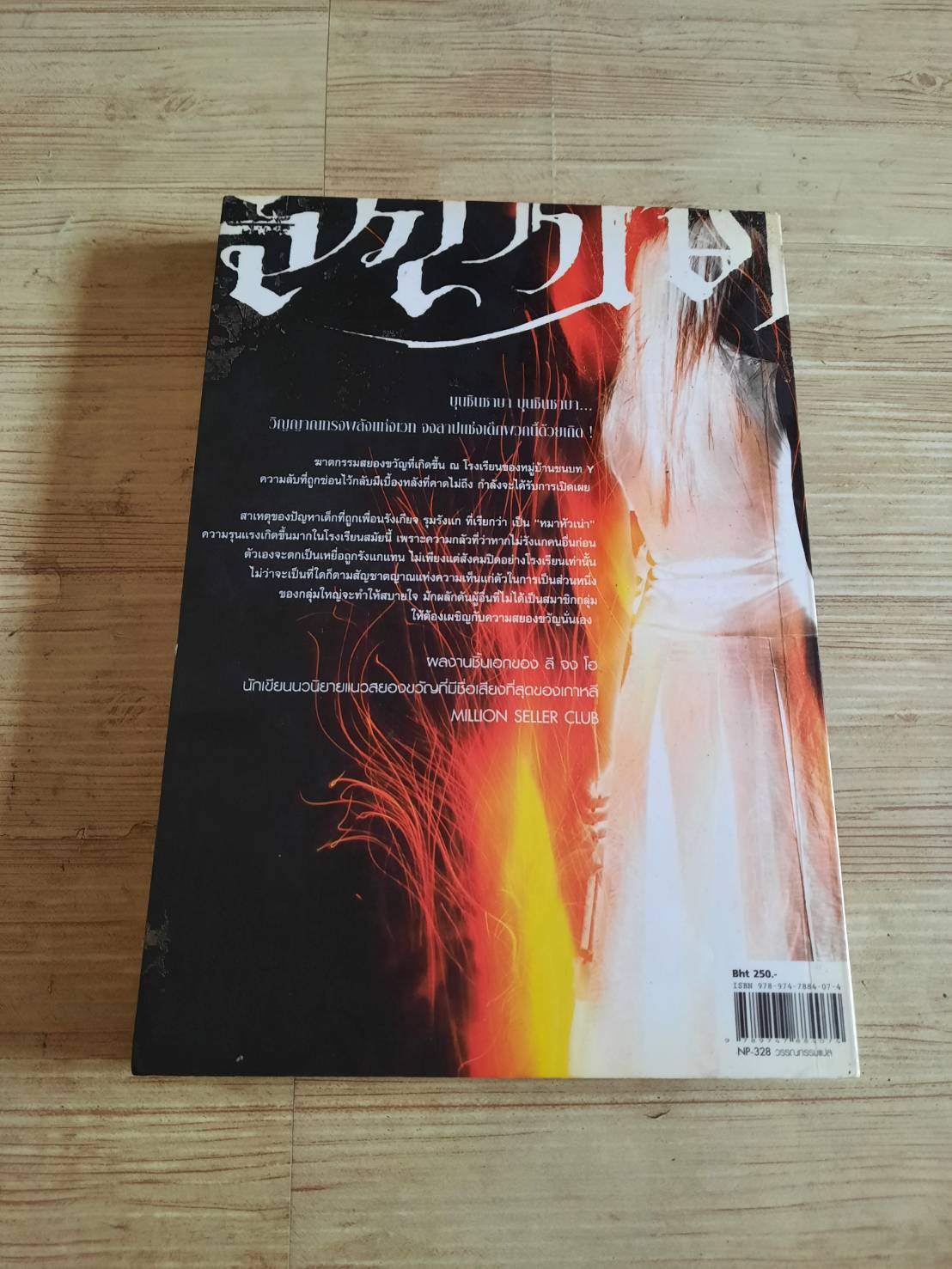 บุน ชิน ซา บา คาถาเรียกผี ลี จง โฮ เขียน ปาร์ค คยอง อึน แปล