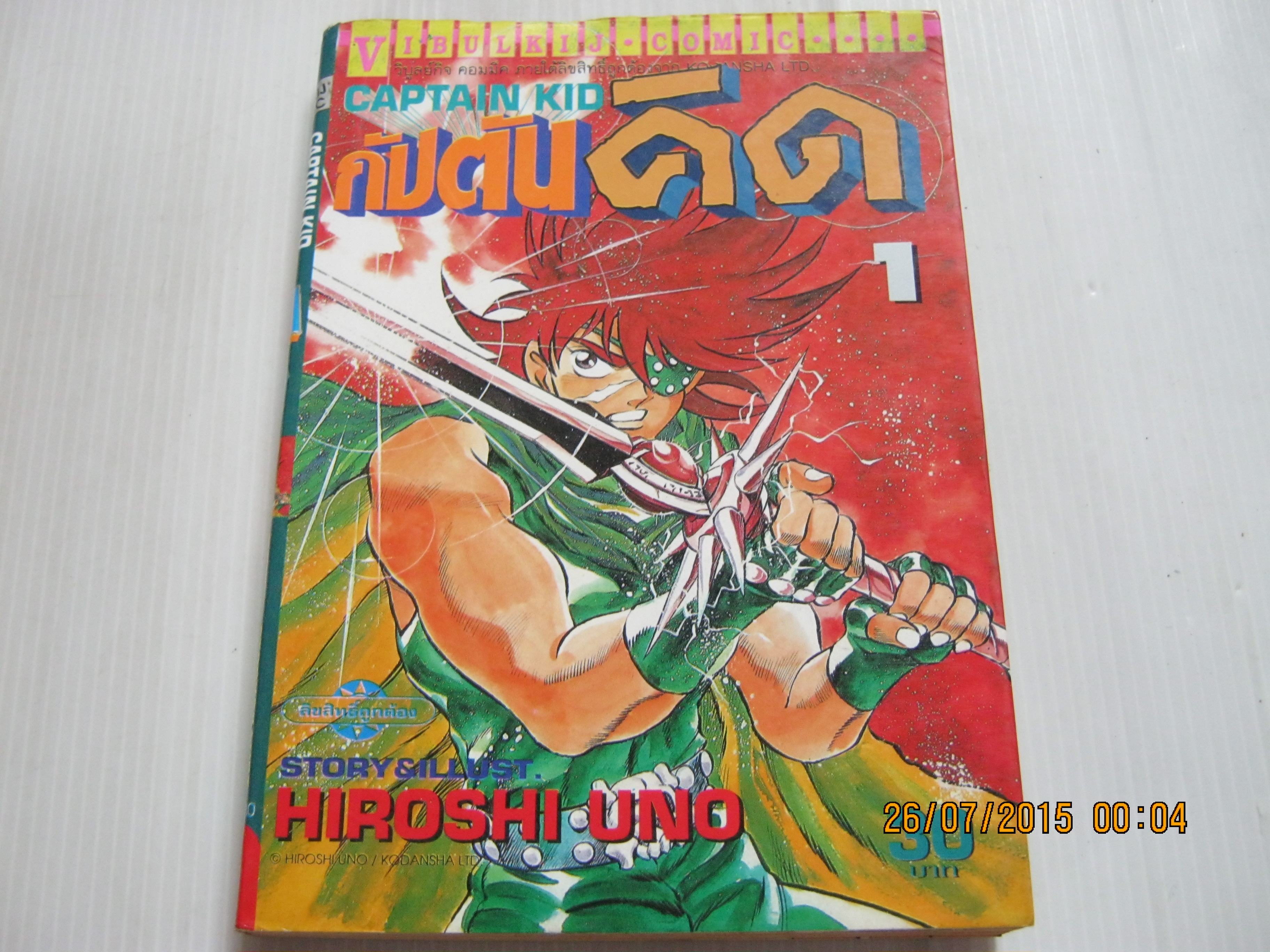 CAPTAIN KID กัปตันคิด ครบชุด 10 เล่มจบ Hiroshi Uno เขียน ( สภาพสะสม )