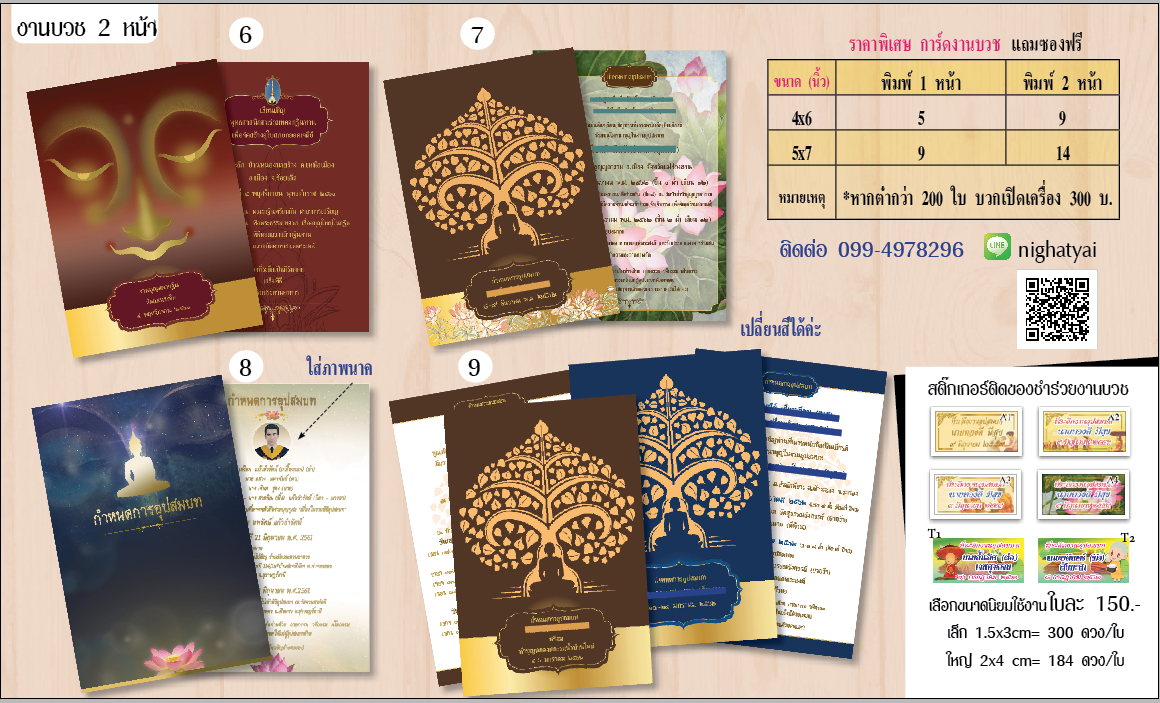 การ์ดบวช ตามสั่งพิเศษ