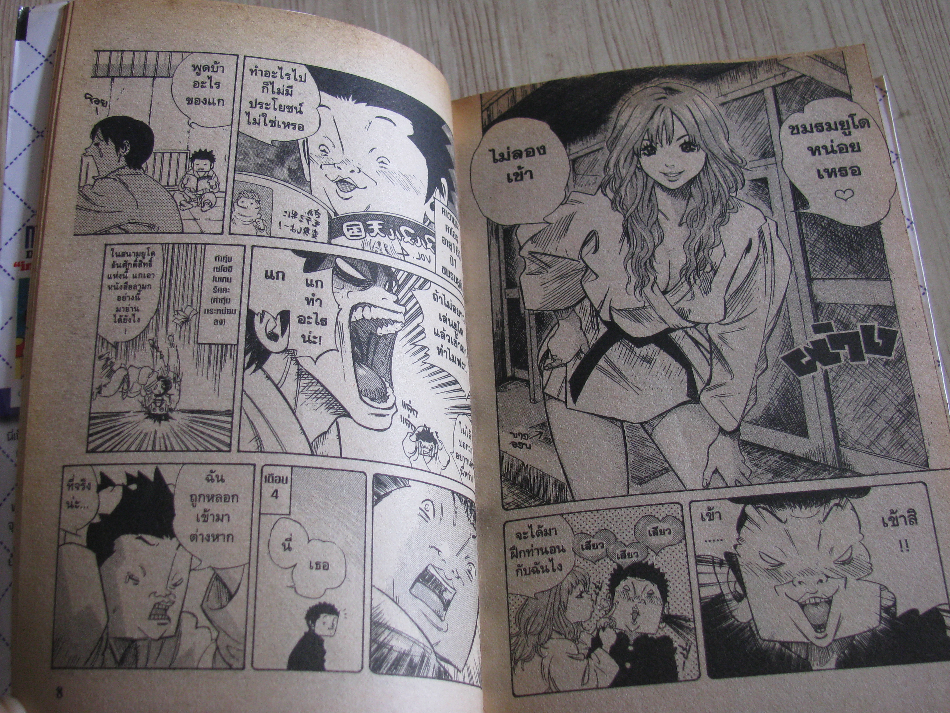 ยูโดทะเล้น ครบชุด 13 เล่มจบ Mori Taishi เขียน (สภาพเช่า)