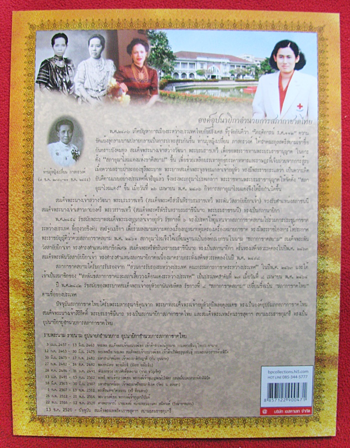 สินค้าหมดค่ะ อัลบั้มชีทแสตมป์สมเด็จพระเทพฯ กาชาด2554 ค่ะ