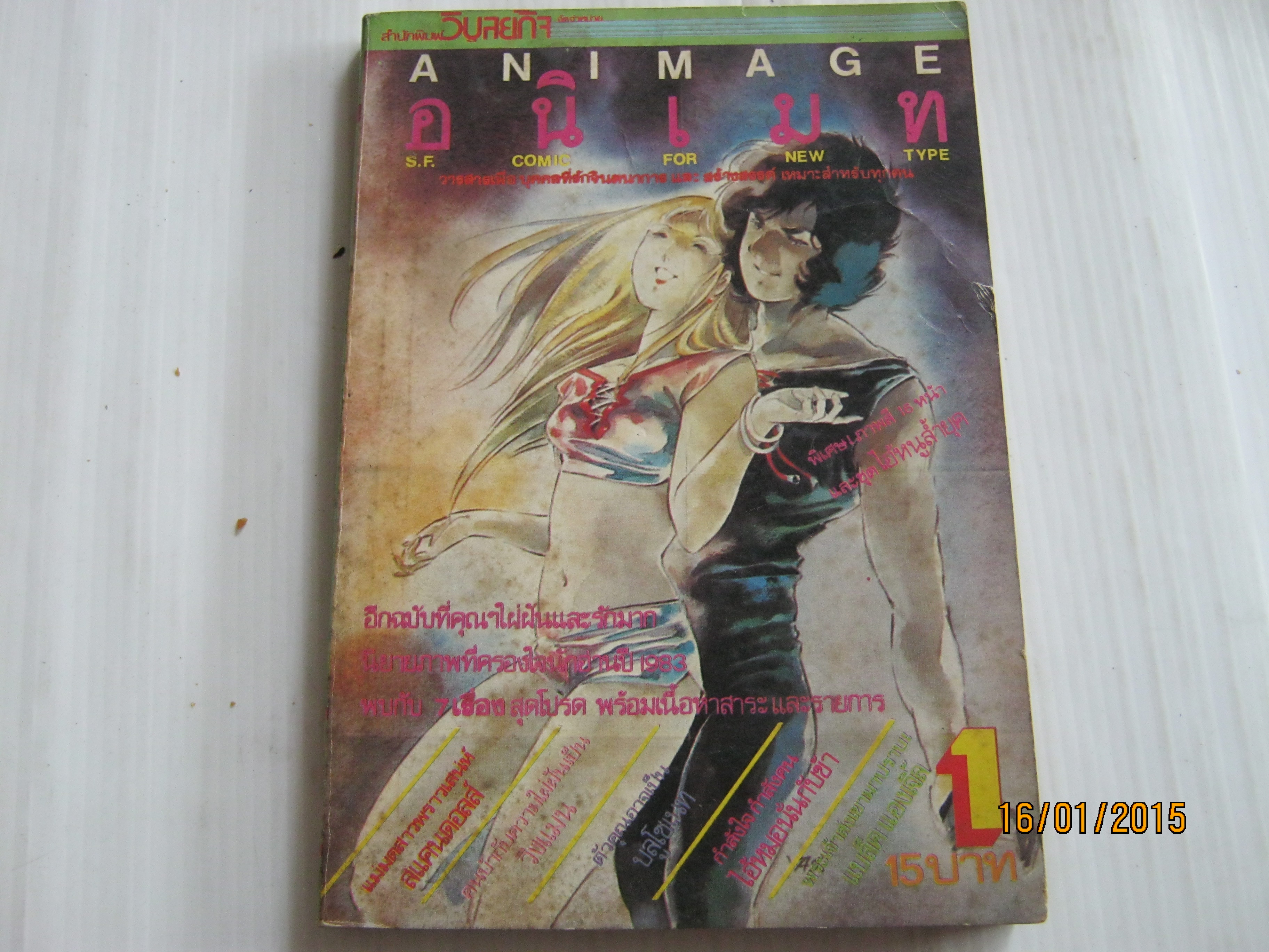 ANIMAGE อนิเมท เล่ม 1***สินค้าหมด***