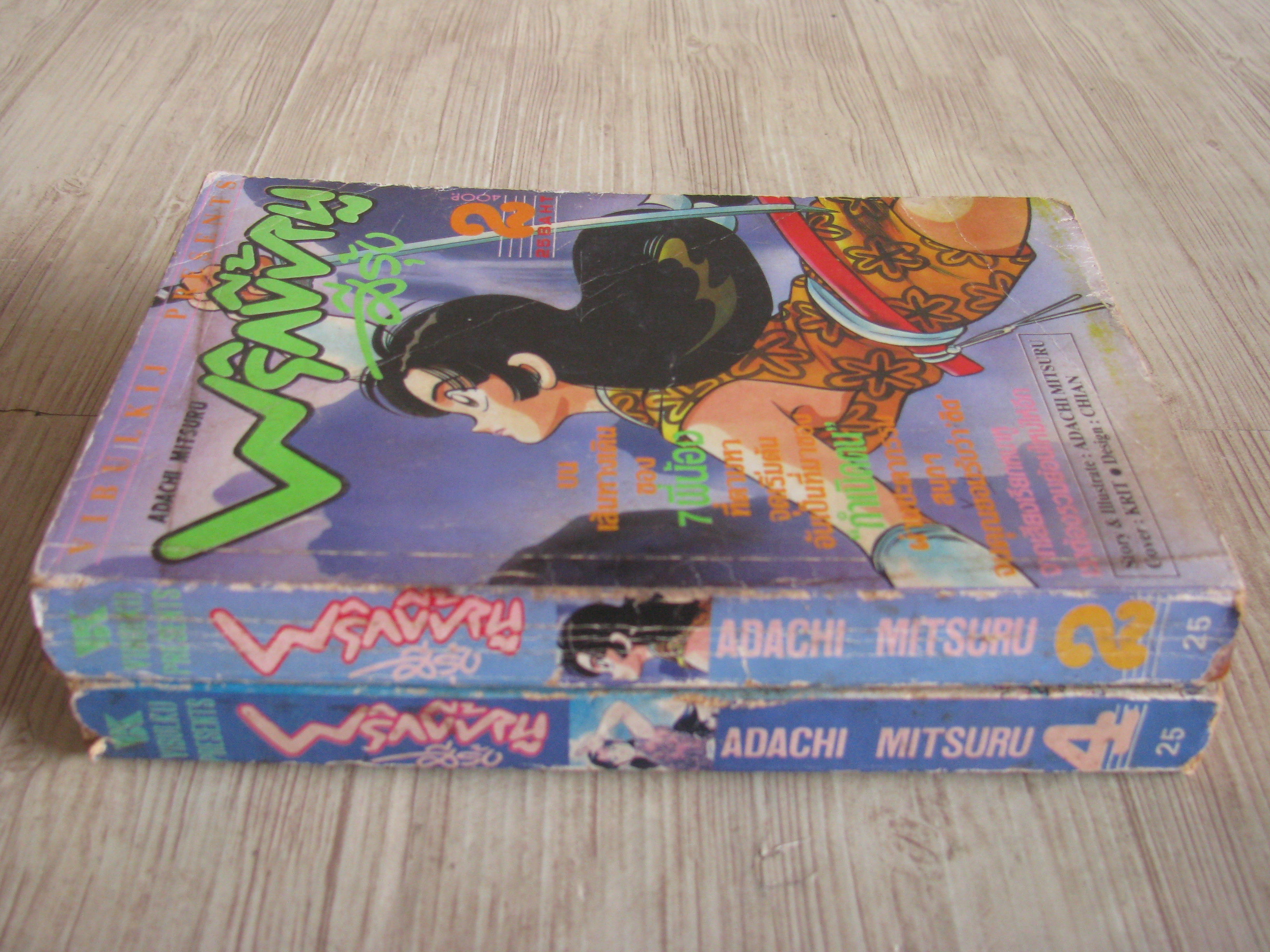 พริกขี้หนูสีรุ้ง ชุด เล่ม 2,4 อาดาจิ มิซึรุ เขียน