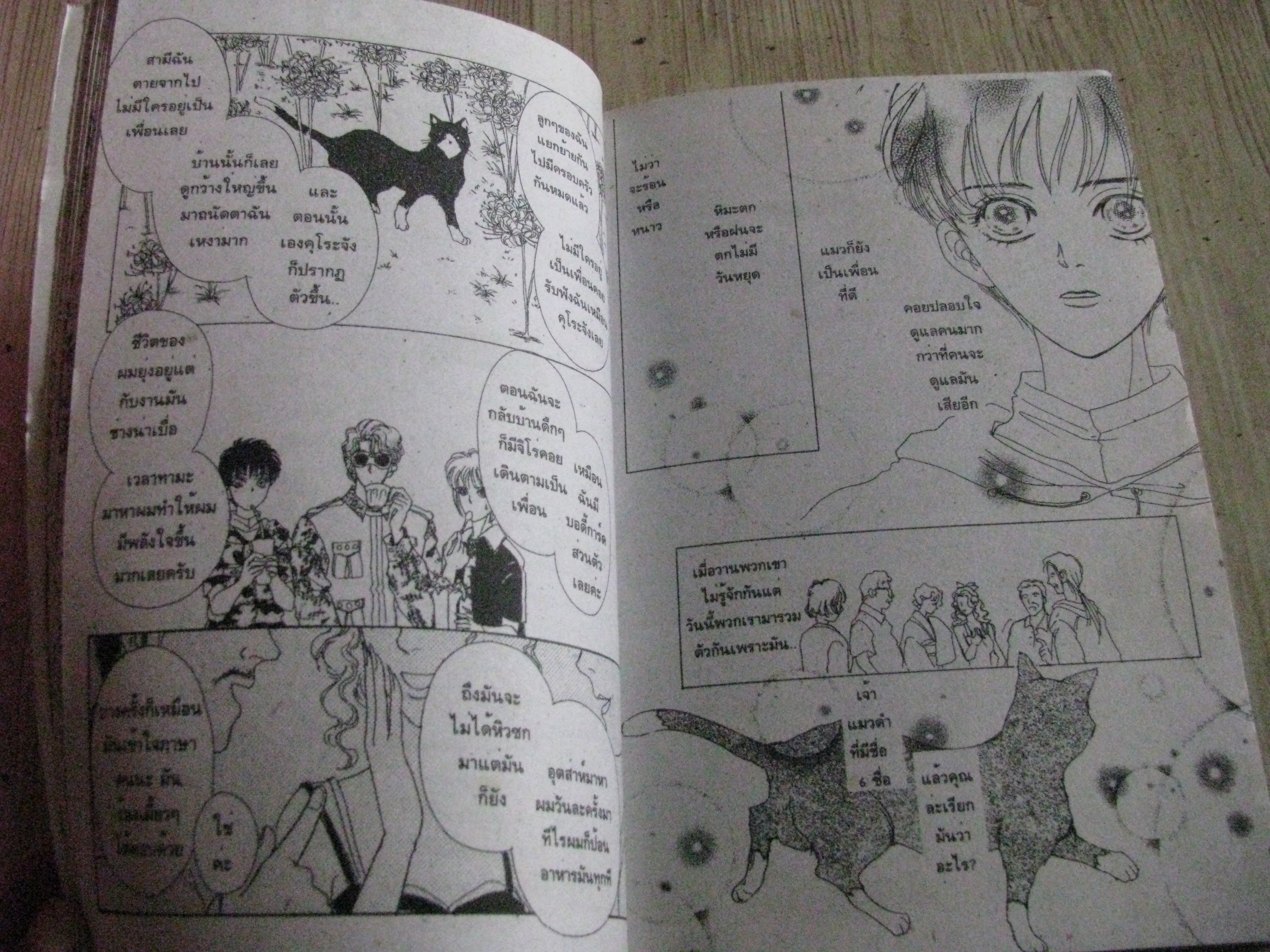 เทพบุตรนักสืบ เล่ม 3