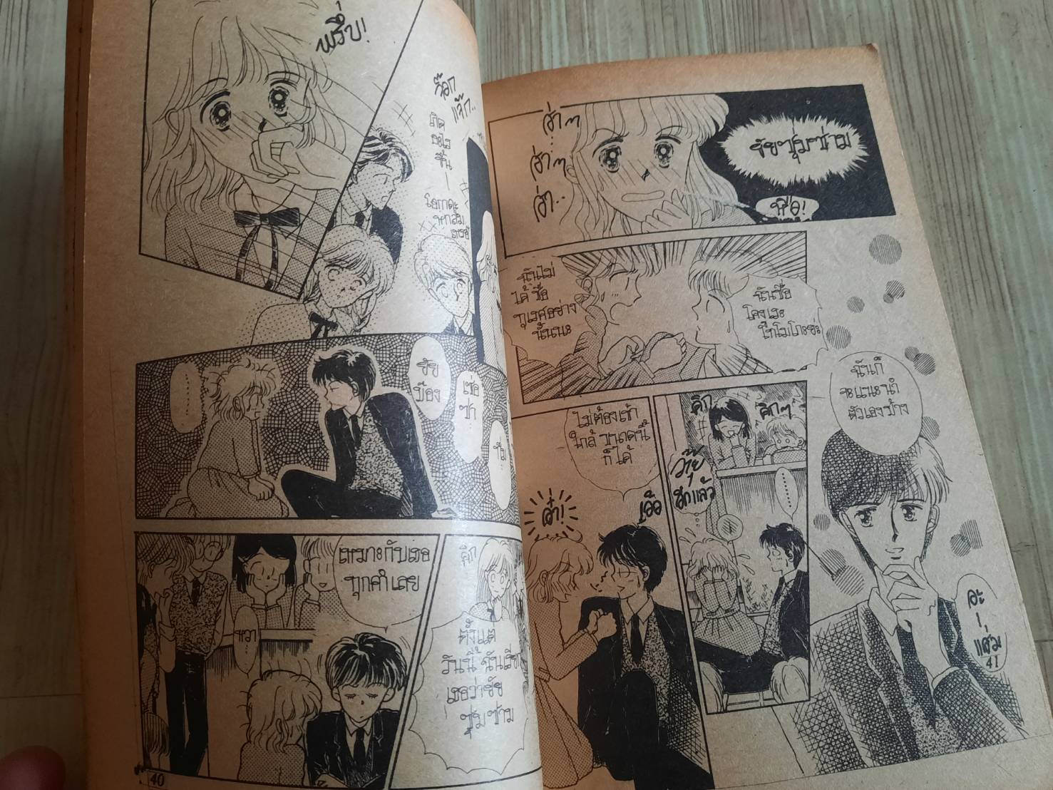 มายสวัทฮาร์ท เล่มเดียวจบ