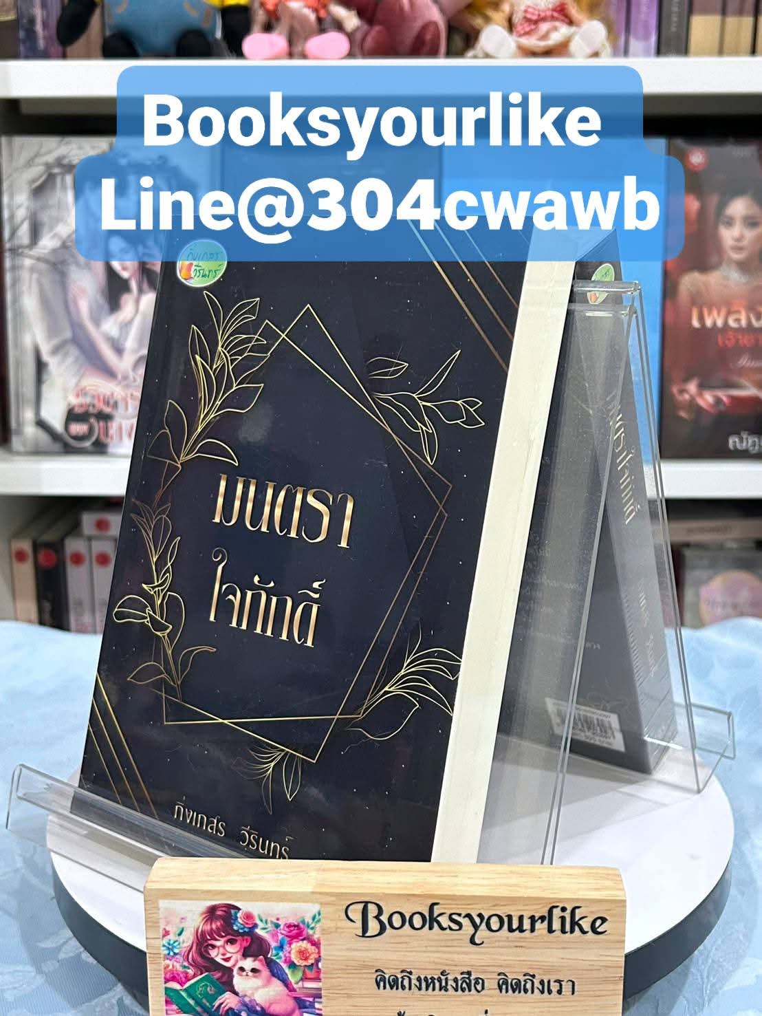 ส่งฟรี ระบุ หมายเหตุ มนตราใจภักดิ์,ผู้แต่ง,กิ่งเกสรวีรินทร์,นิยายทำมือ สนุกแนะนำค่ะ