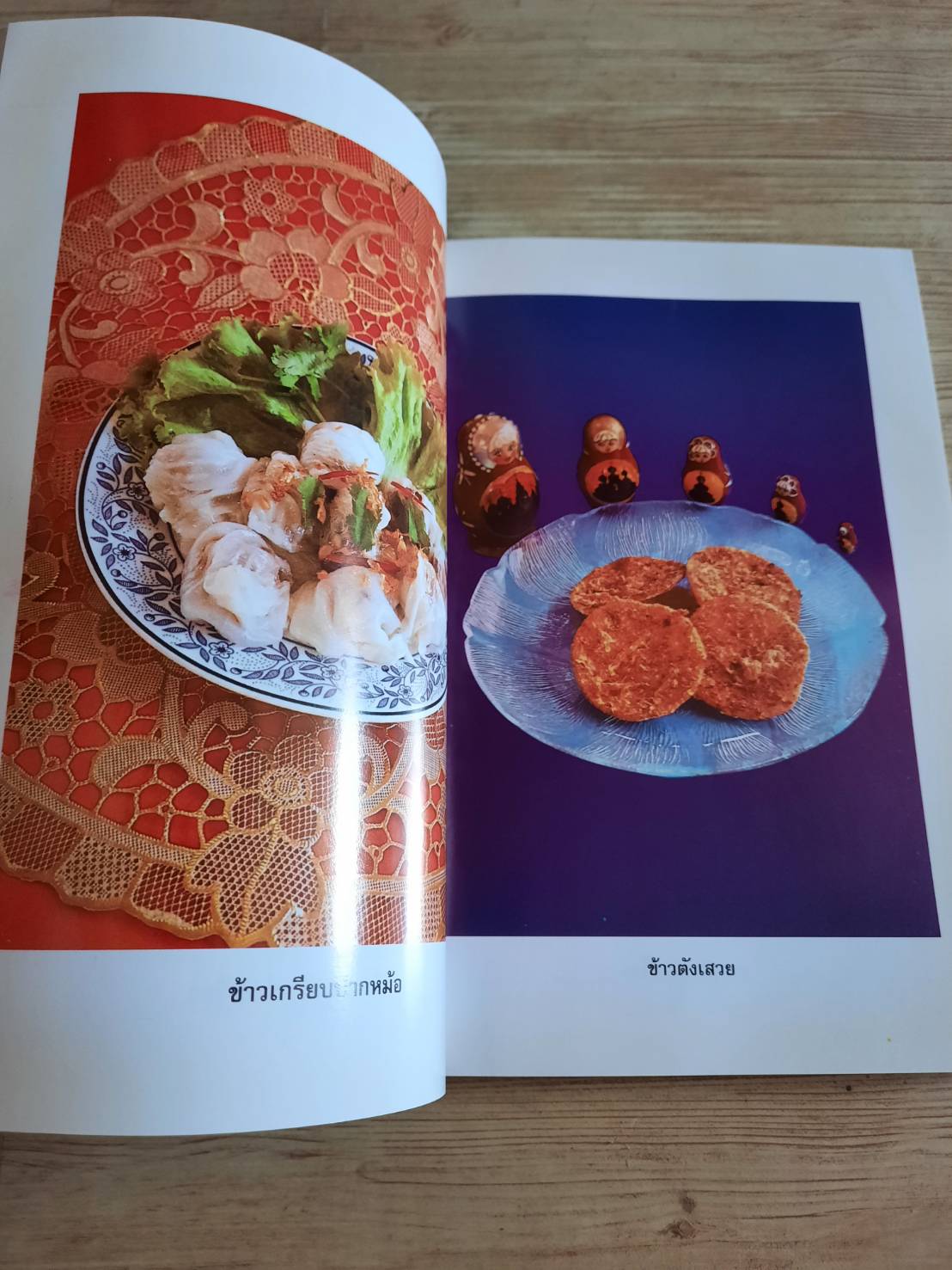 อาหารว่าง เล่ม 2 โดย รติพร รัตนา***สินค้าหมด***