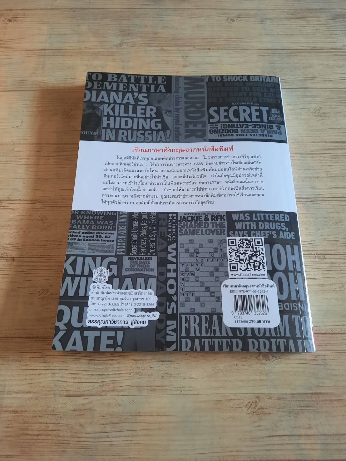 เรียนภาษาอังกฤษจากหนังสือพิมพ์ ศิตา เยี่ยมขันติถาวร เขียน***สินค้าหมด***