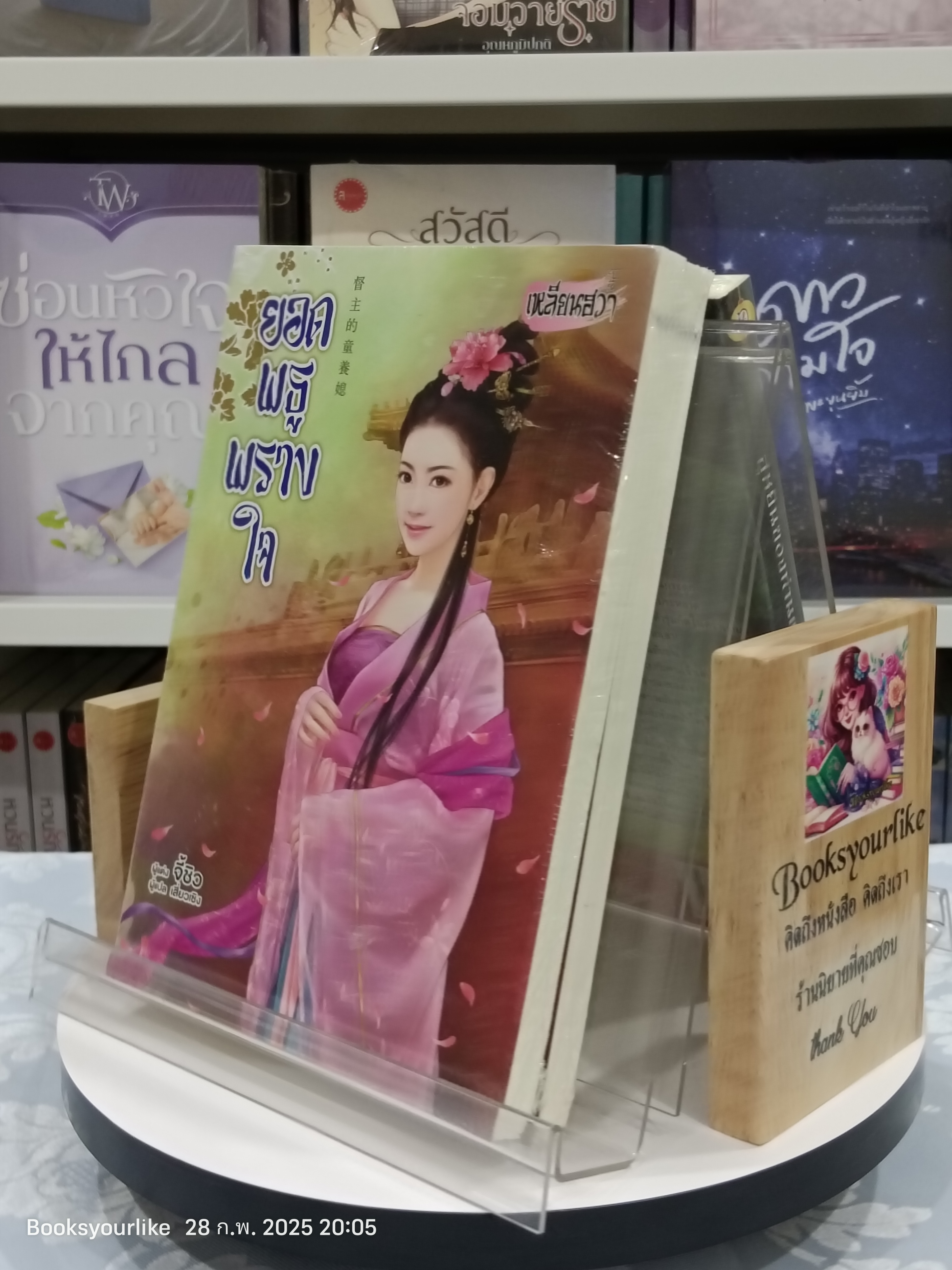 ยอดพธูพราวใจ,ผู้แต่ง,จี้ชิว,นิยายรักจีนโบราณใหม่ในซีล