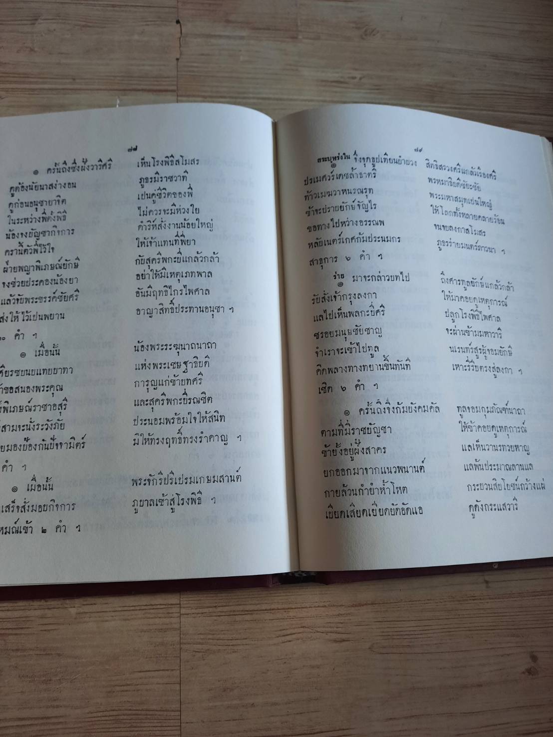 รามเกียรติ์ บทร้องและบทพากย์ พระราชนิพนธ์ในพระบาทสมเด็จพระรามาธิบดีศรีสินทรมหาวชิราวุธพระมงกุฏเกล้าเจ้าอยู่หัว***สินค้าหมด***