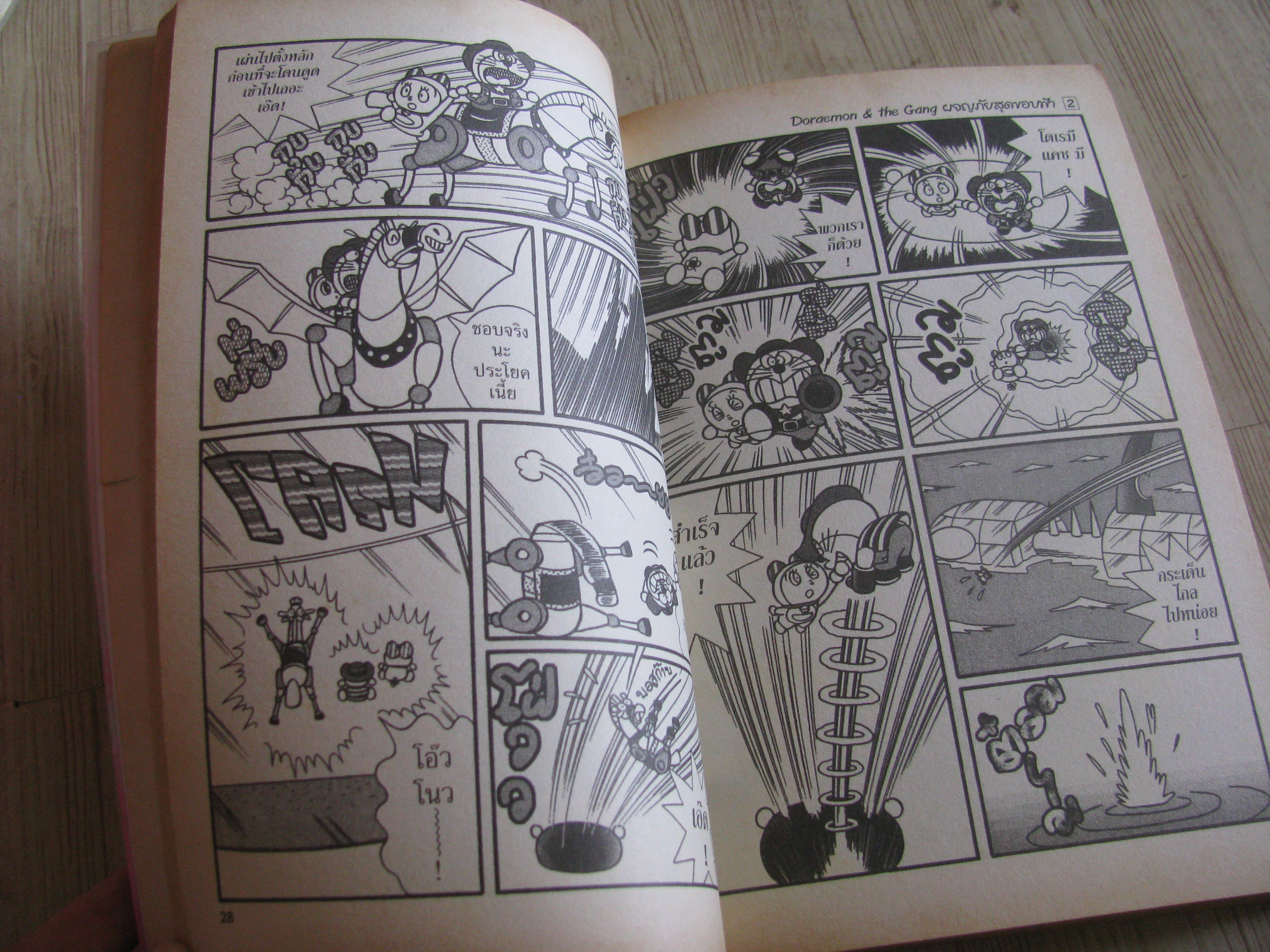 DORAEMON GANG ชุด เล่ม 2,3,5 Fujiko F.Fujio เขียน