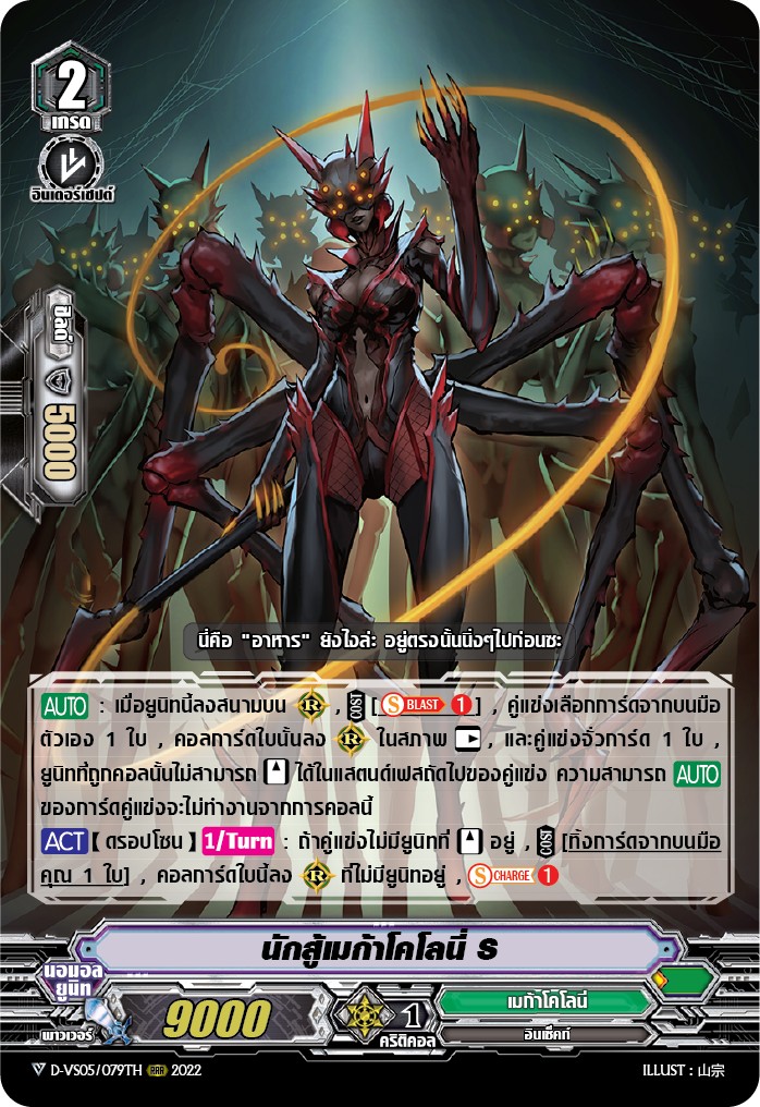 พร้อมส่ง แวนการ์ด ภาษาไทย PR (VGT-D-VS05) แยก เมก้าโคโลนี่ 12 ใบ ไม่ฟอย