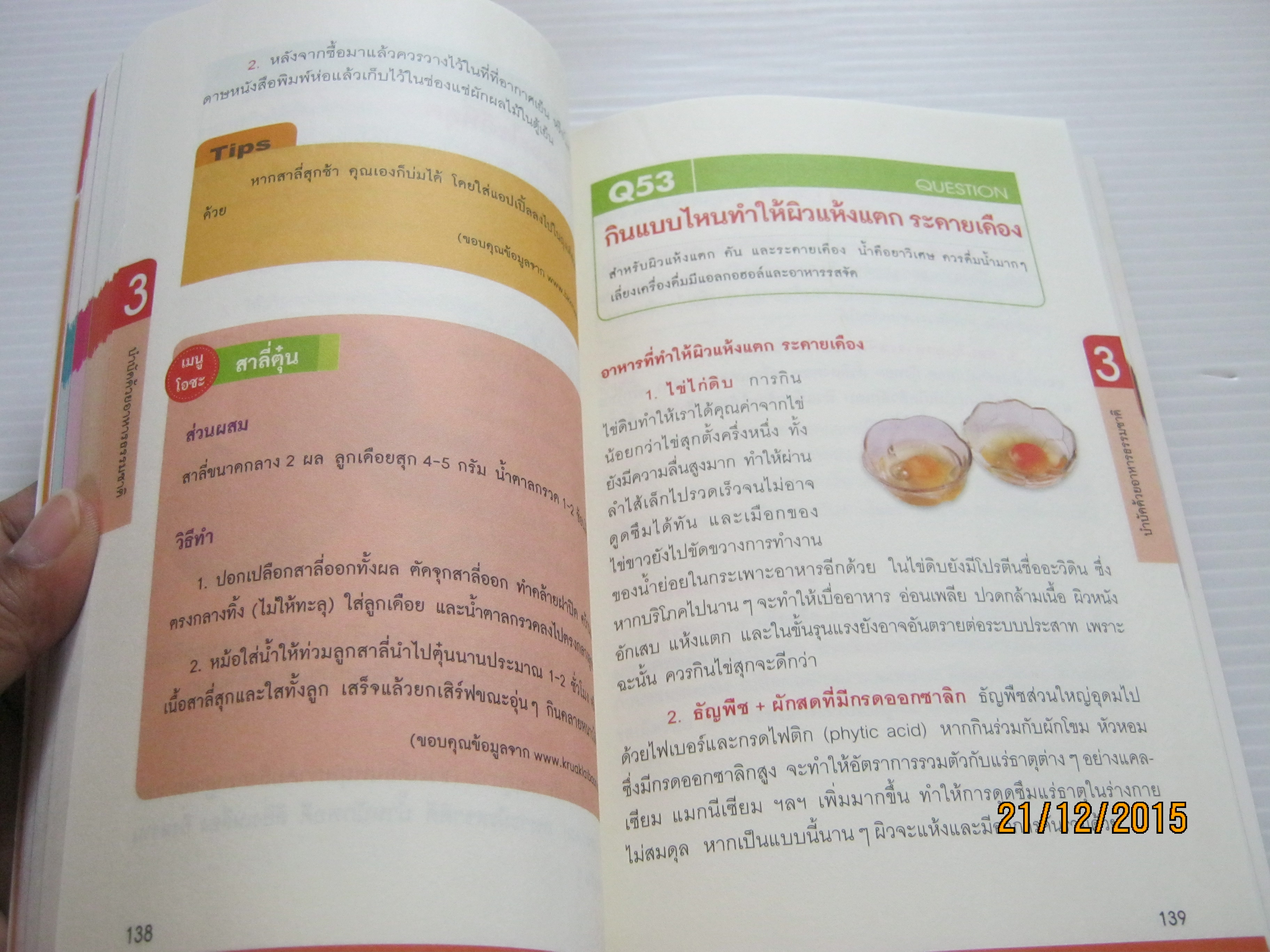 100 วิธีสุขภาพดีวัยทอง พิมพ์ครั้งที่ 4 นพ.ตู้หยวนป๋อ และคณะ เขียน ภัทรพร สหวัฒนพงศ์ แปล