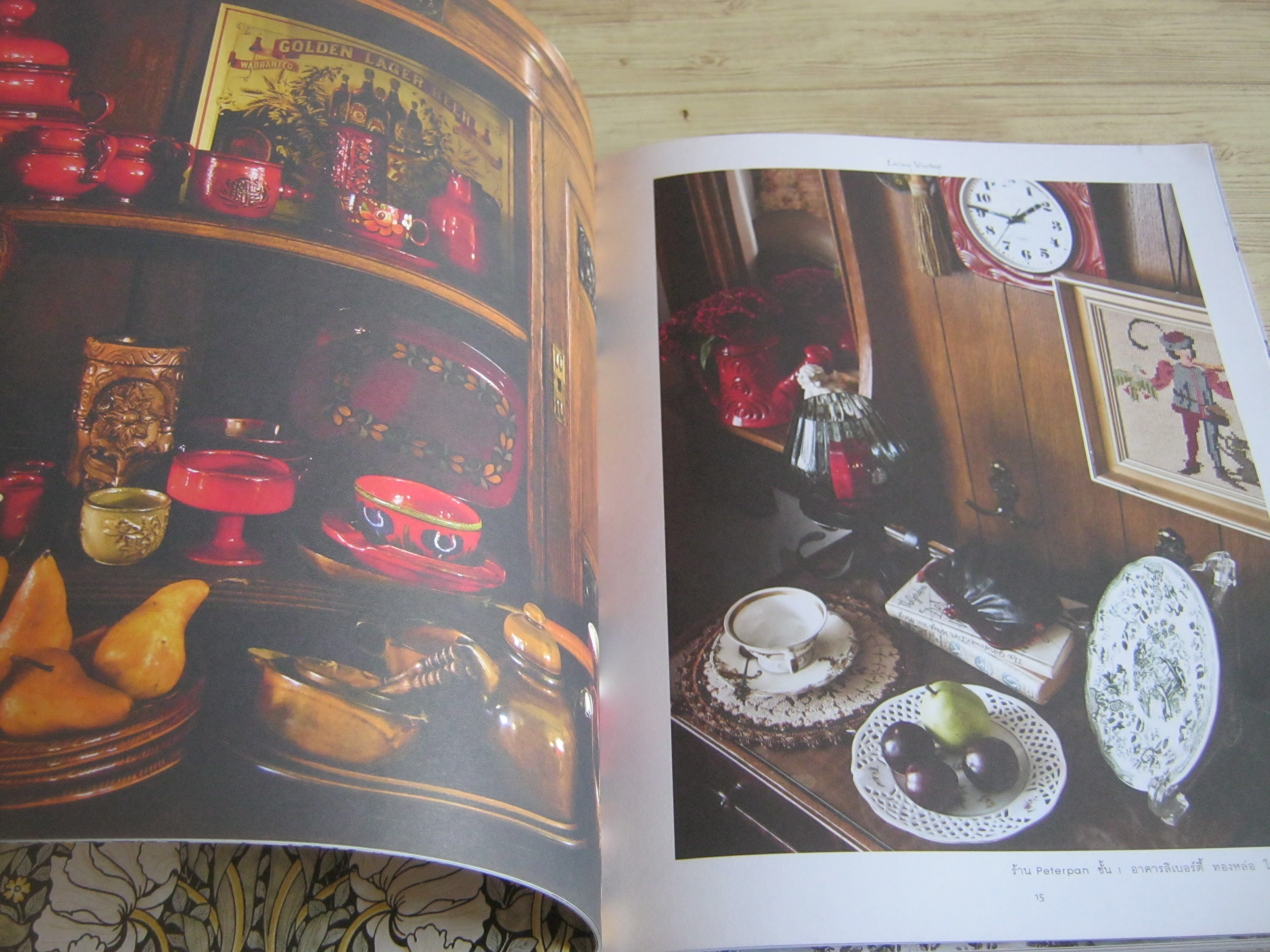 Living Vintage บ้านสวย อยู่สบาย สไตล์ย้อนยุค พิมพ์ครั้งที่ 4 โดย ภัทรสิริ อภิชิต