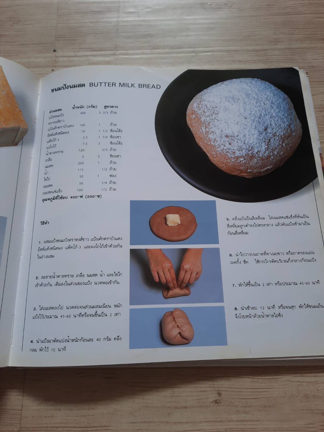 ตำราทำขนมจากแป้งข้าวสาลี เล่ม 4***สินค้าหมด***