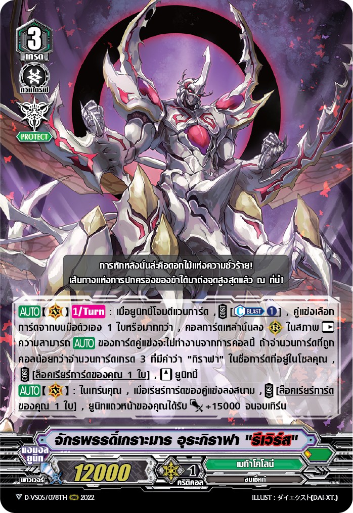 พร้อมส่ง แวนการ์ด ภาษาไทย PR (VGT-D-VS05) แยก เมก้าโคโลนี่ 12 ใบ ไม่ฟอย