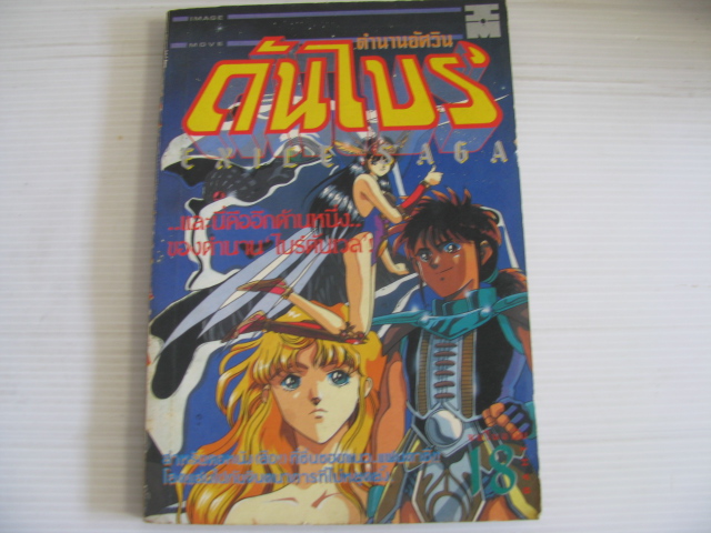 ตํานานอัศวิน ดันไบร์ จบในเล่ม ***สินค้าหมด***
