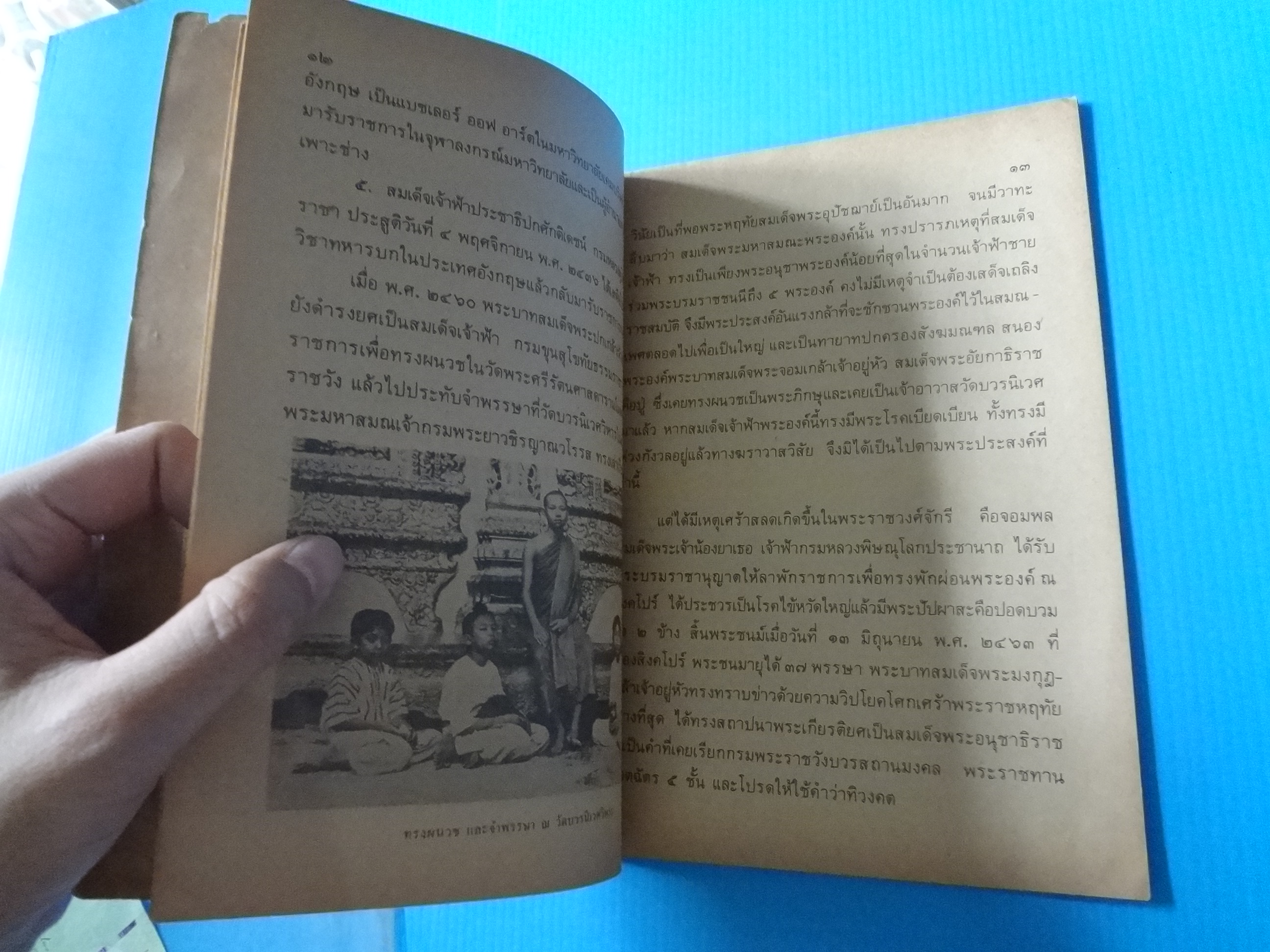 พระบาทสมเด็จพระปกเกล้าเจ้าอยู่หัว