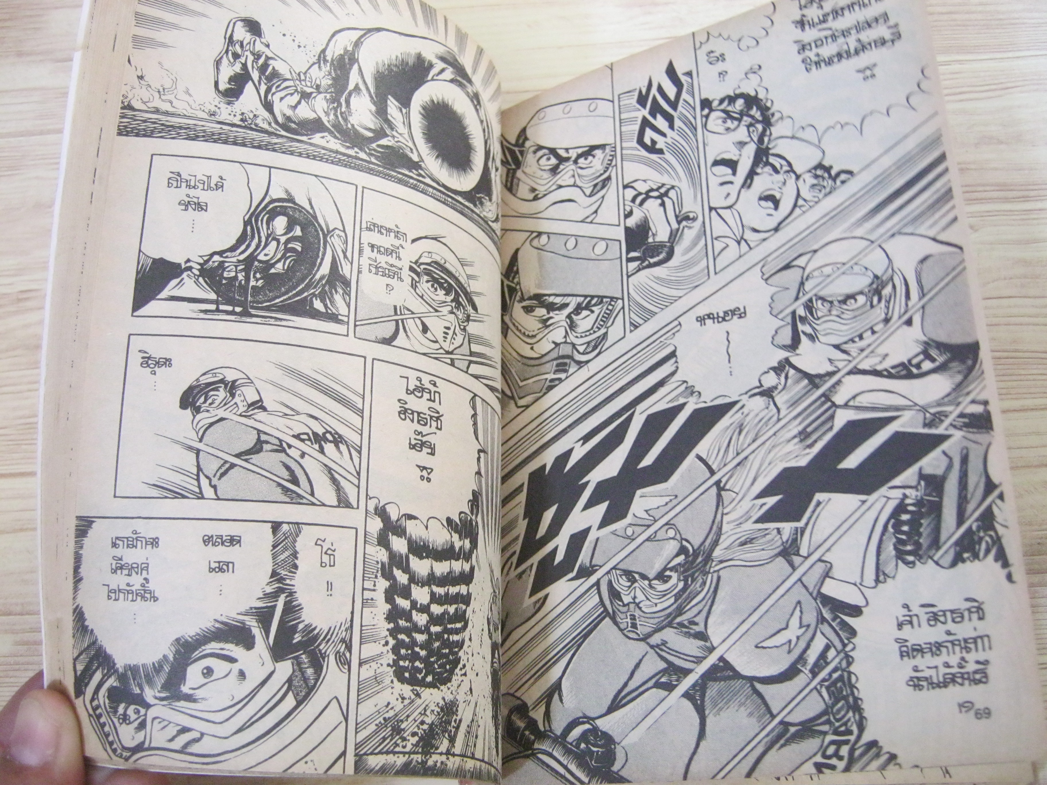 จอมมฤตยูคนขว้างโลก เล่มเดียวจบ