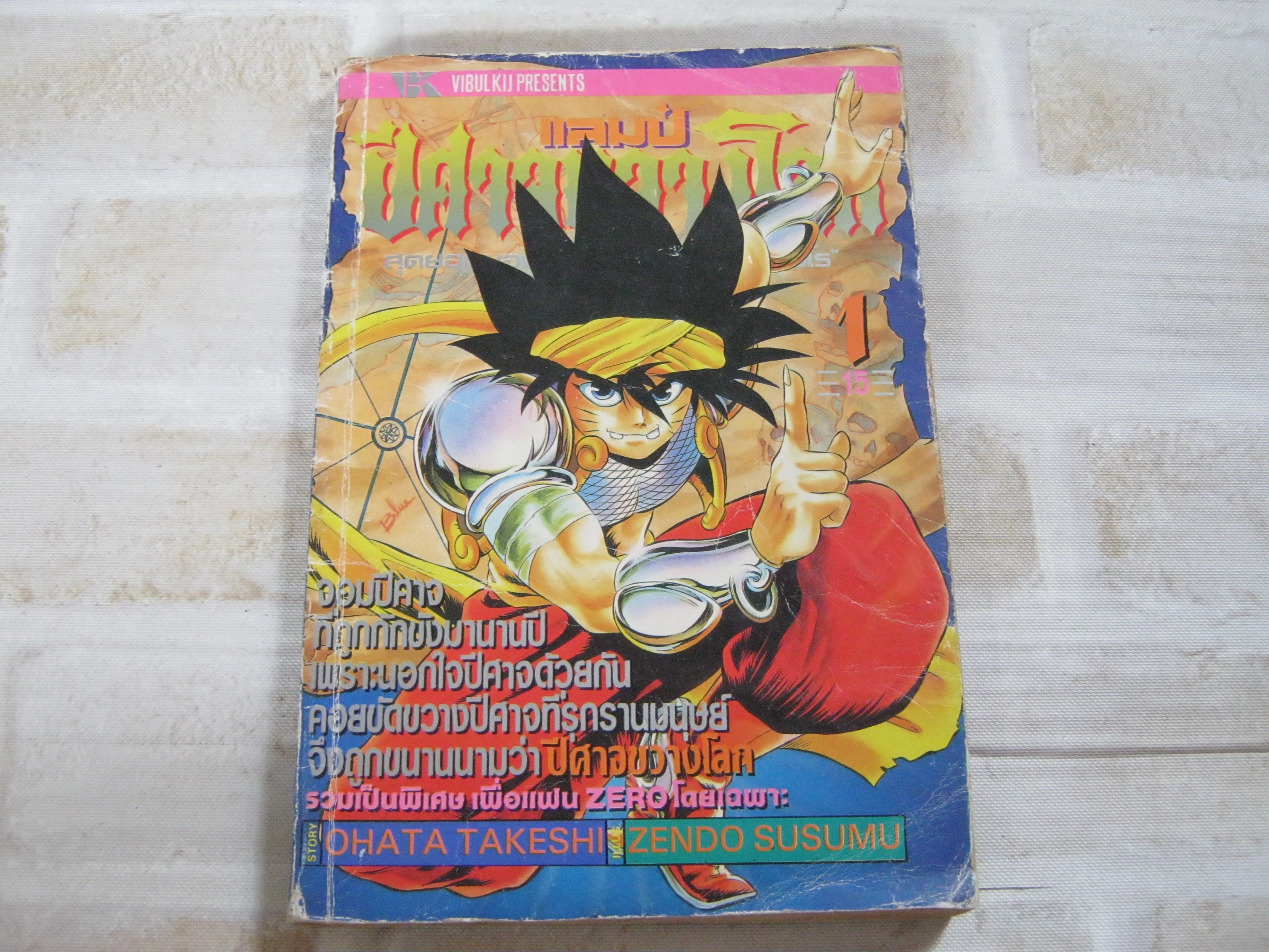 แลมป์ปีศาจขวางโลก เล่ม 1***สินค้าหมด***