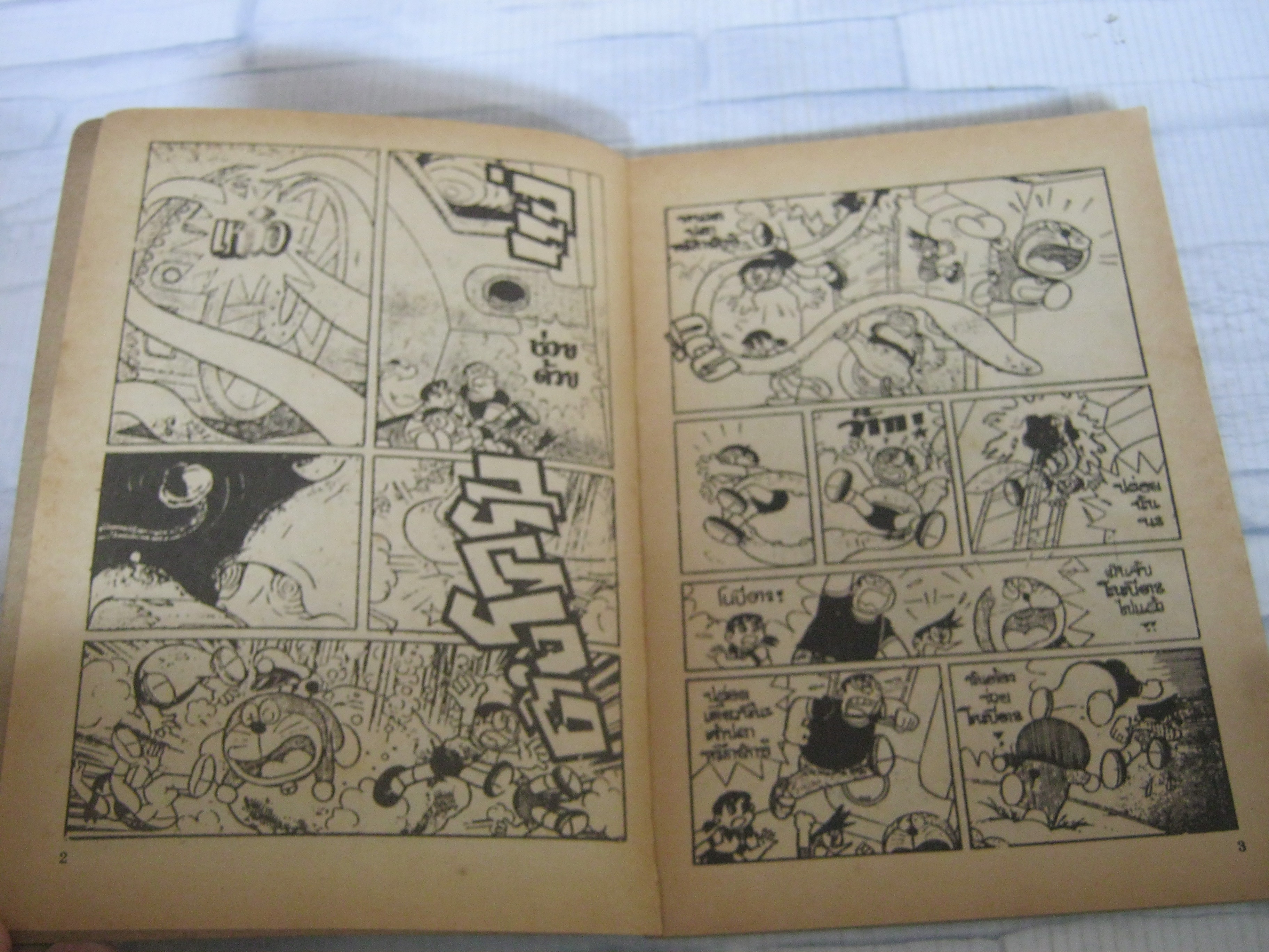 โดราเอมอน ตอน ผจญเรือปีศาจ เล่ม 2 ตอนจบ