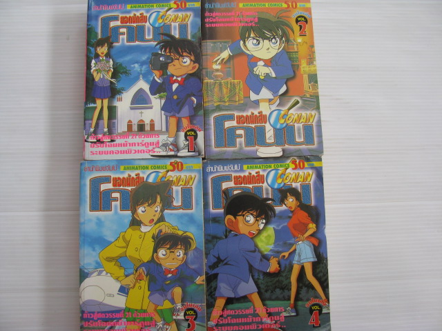 ยอดนักสืบ โคนัน ชุด เล่ม 1 - 4 (จบในเล่ม) อาโอยาม่า โกโช เขียน ***สินค้าหมด***