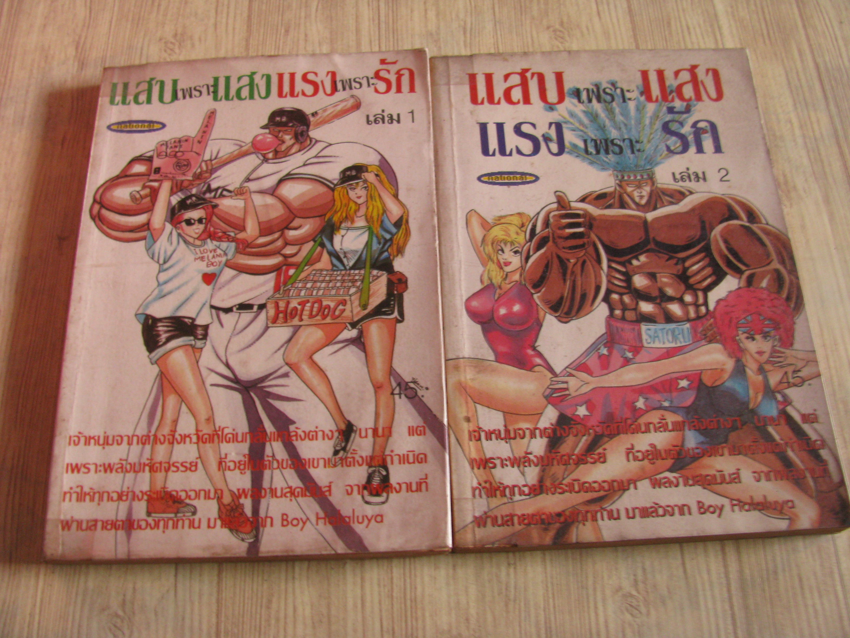 แสบเพราะแสงแรงเพราะรัก ชุด เล่ม 1-2