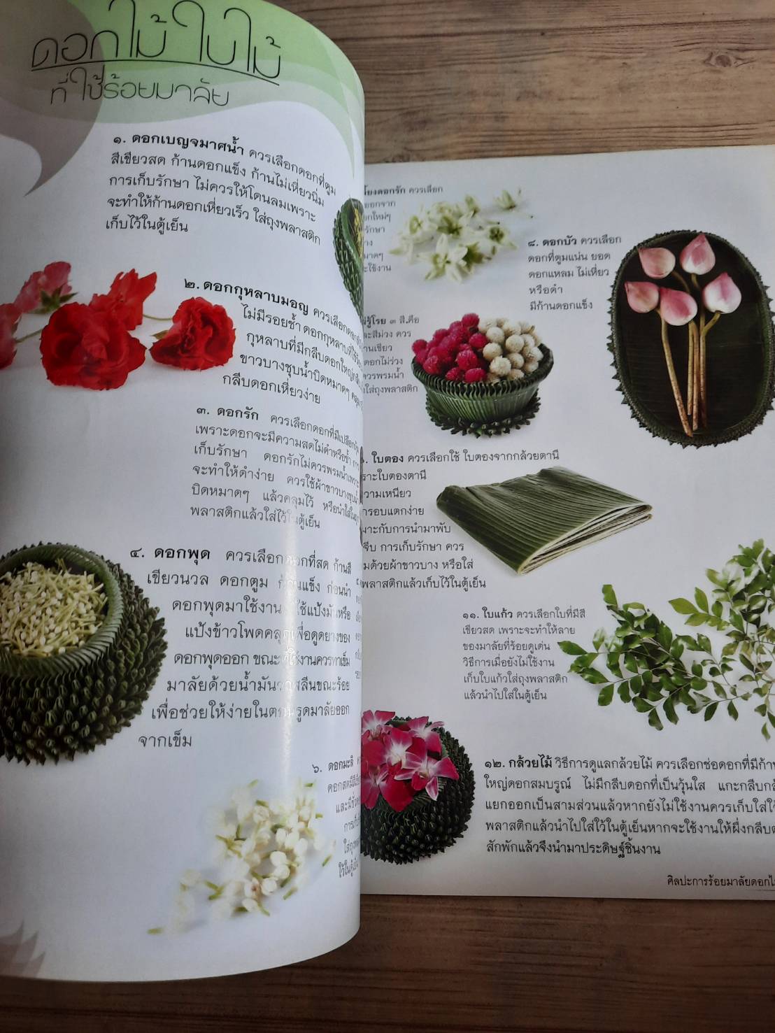 ศิลปะประดิษฐ์ ประณีตศิลป์ถิ่นสยาม ชุด การร้อยมาลัยดอกไม้สด โดย อาจารย์เศรษฐมันตร์ กาญจนกุล