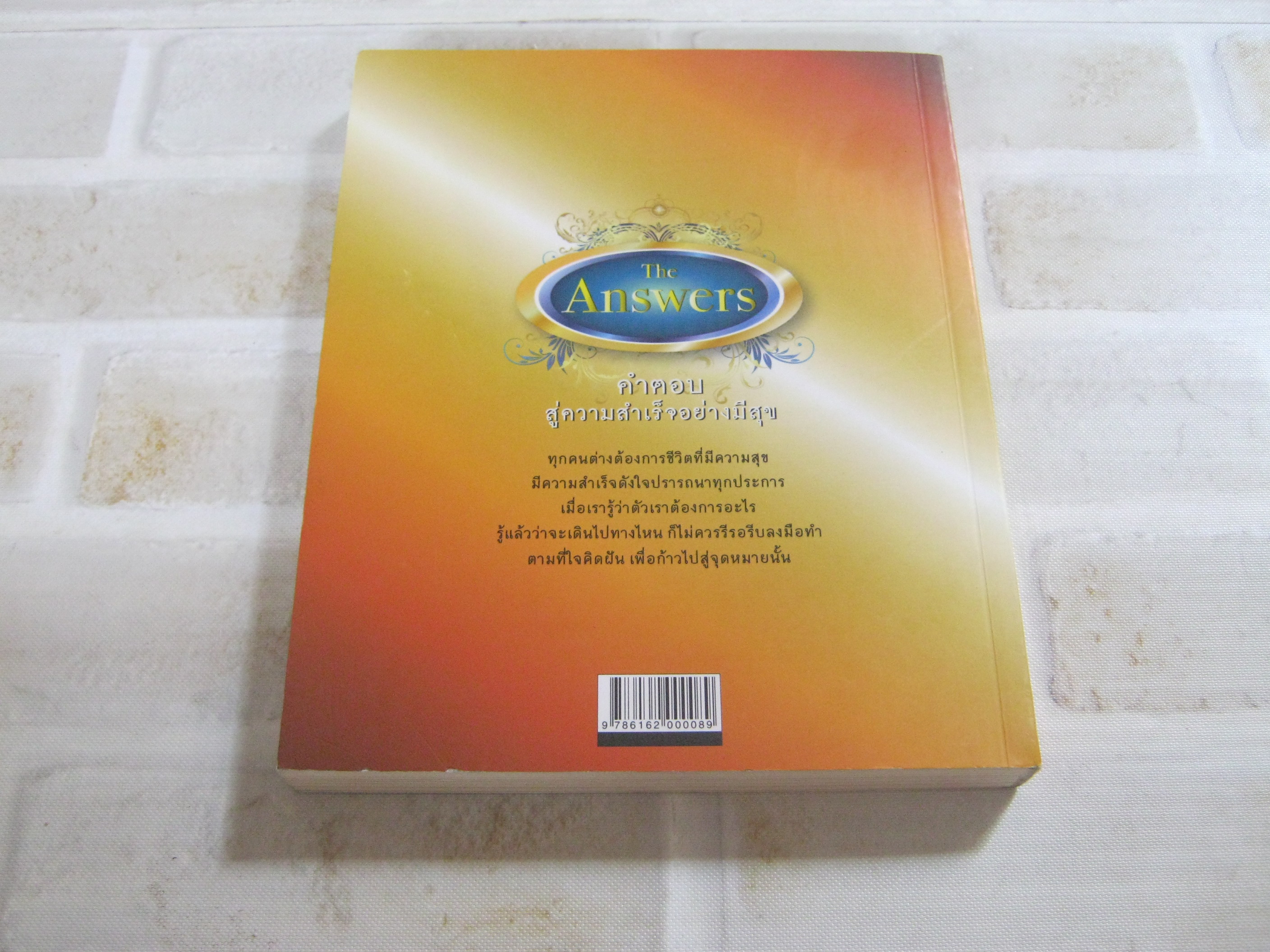 The Answers คำตอบสู่ความสำเร็จอย่างมีสุข โดย ปติมา จำปาเวียง