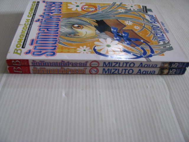 รัตติกาลมหัศจรรย์ 2 เล่มจบชุด มิซูโตะ อาคุอะ เขียน