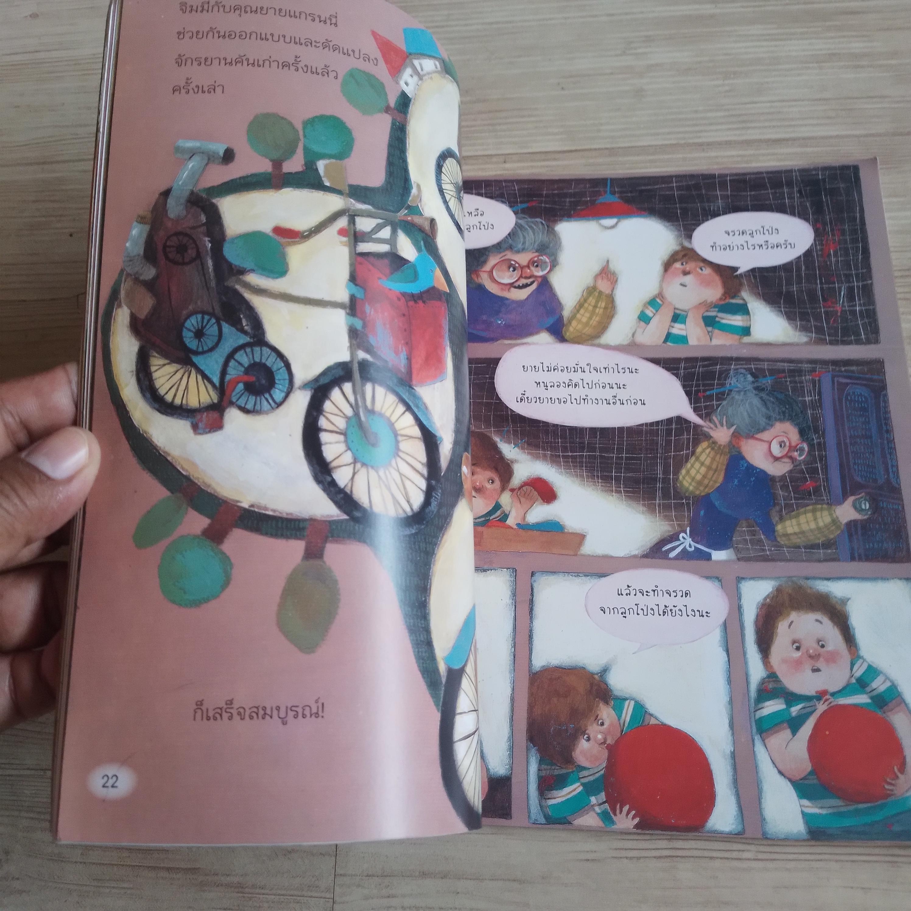 ฝันของหนูอยากเป็นนักวิทยาศาสตร์ Lin Bo เรื่อง Koo Ban-Zang ภาพ นิติกร ฤทธิโคตร แปลและเรียบเรียง