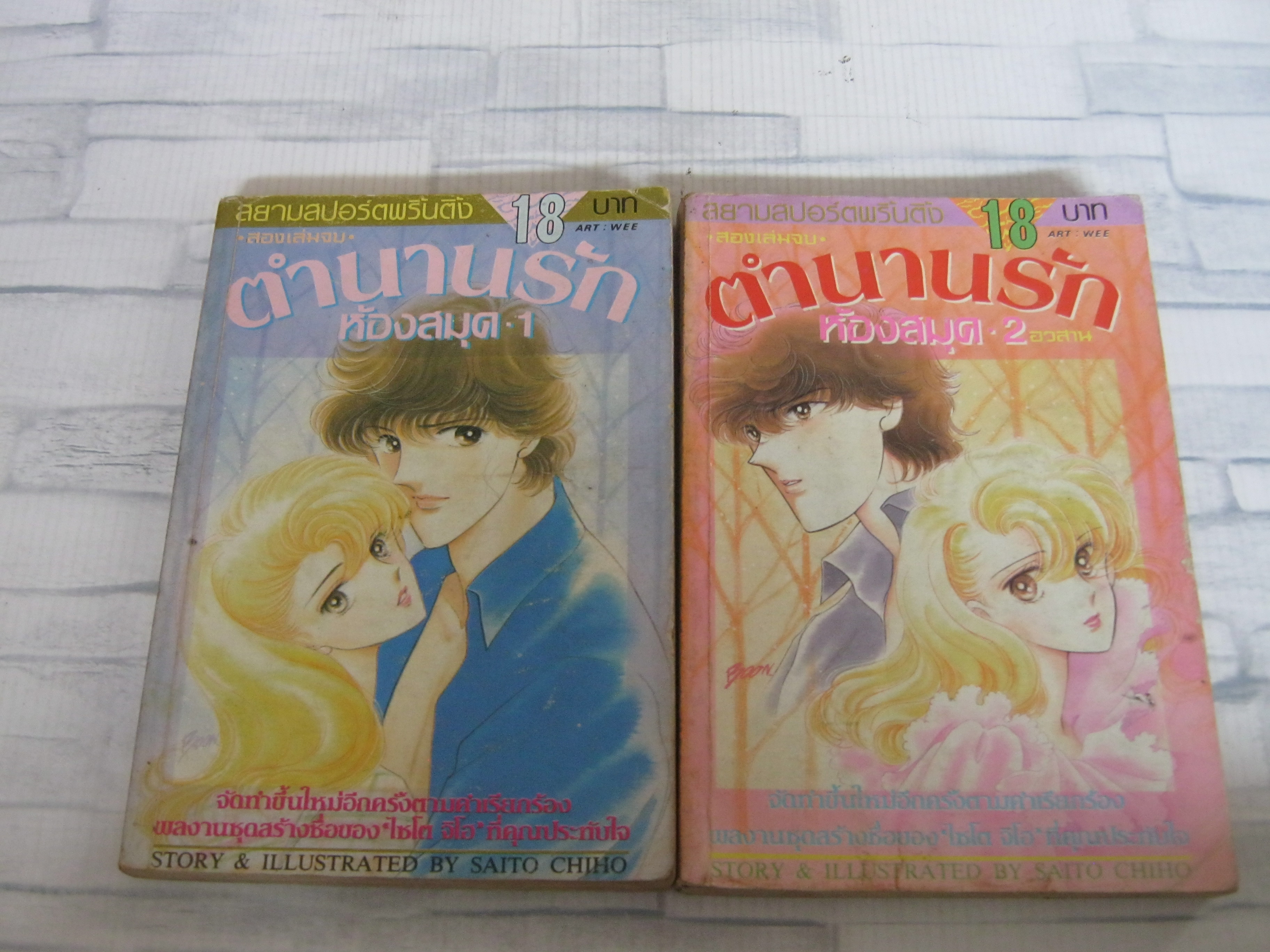 ตํานานรักห้องสมุด ภาค 2 ครบชุด 2 เล่มจบ ไซโต จิโฮ เขียน***สินค้าหมด***