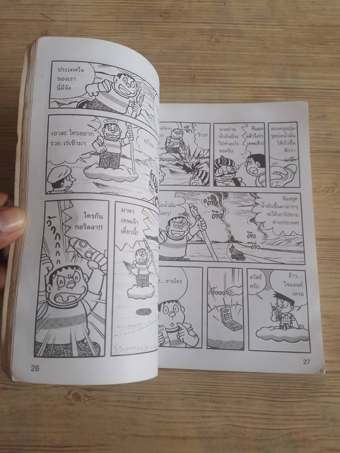 โดเรมอน ปฏิบัติการลดโลกร้อน Fujiko F. Fujio เรื่อง Mitani Yukihiro ภาพ อังคณา รัตนจันทร์ แปล