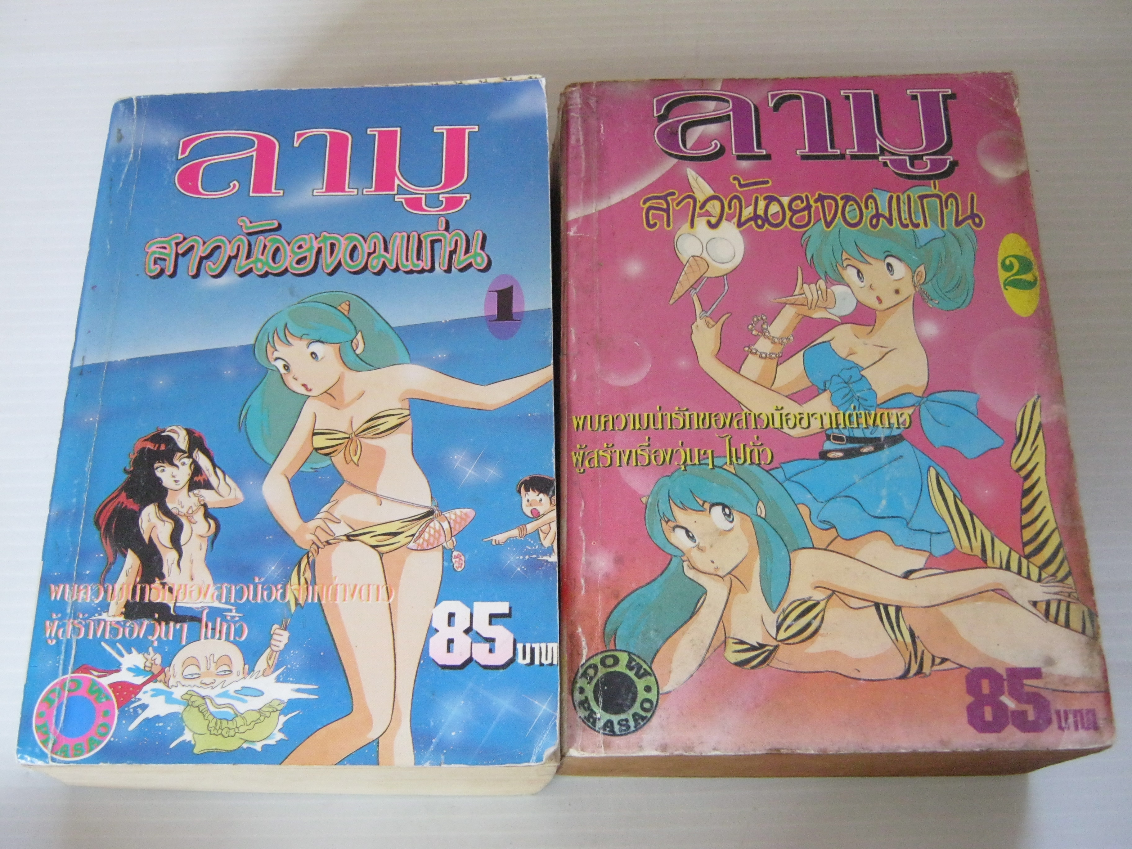 ลามูสาวน้อยจอมแก่น ชุด เล่ม 1-2***สินค้าหมด***