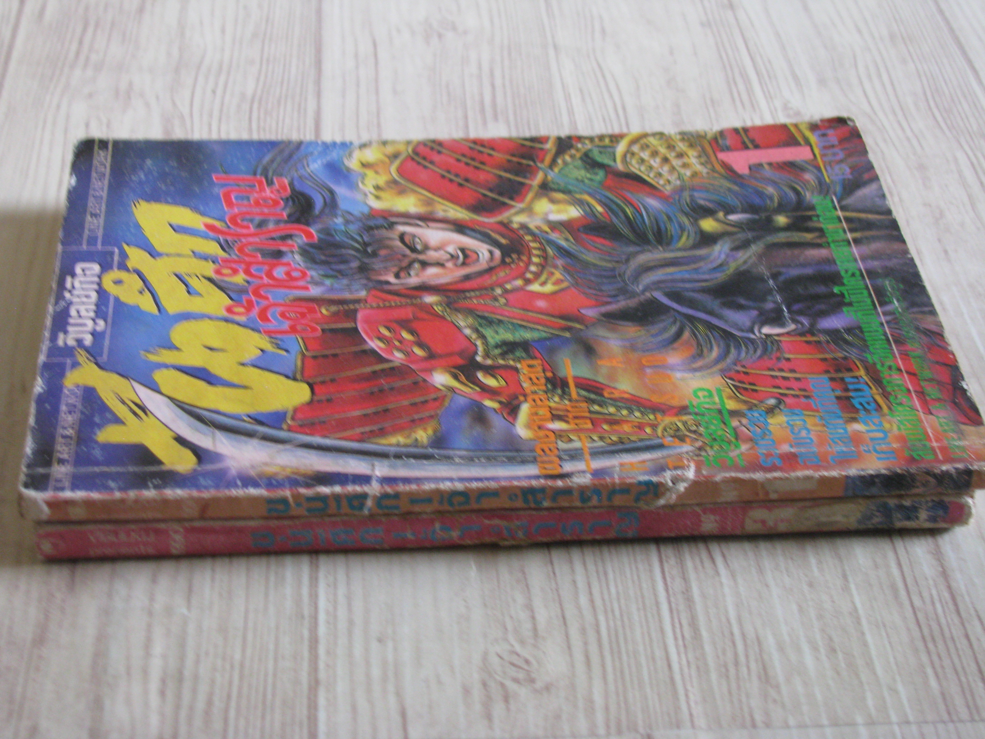 ขุนศึกเจ้าสําราญ เล่ม 1,3