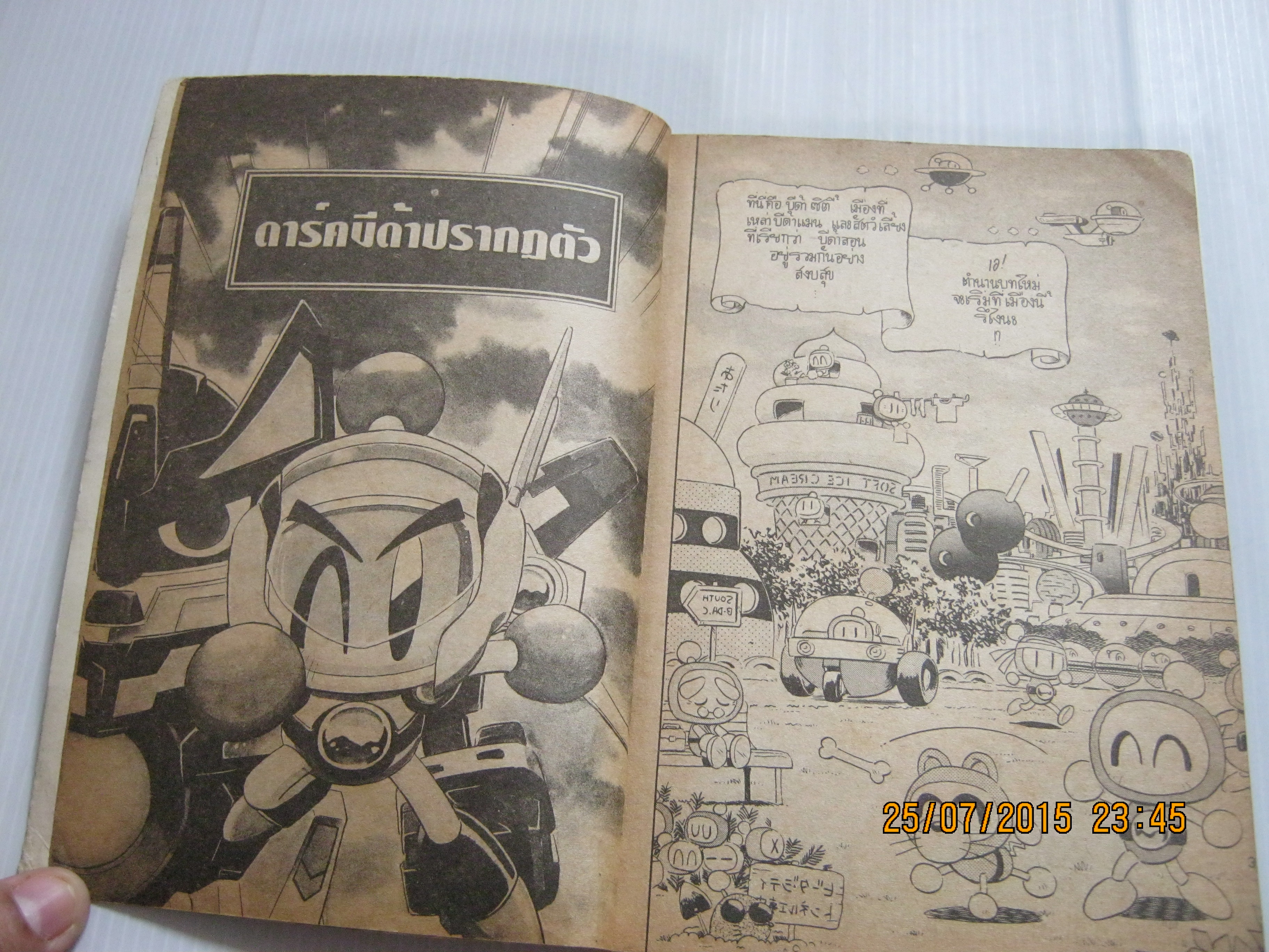BOMBER MAN มนุษย์ระเบิดมหาประลัย Book A