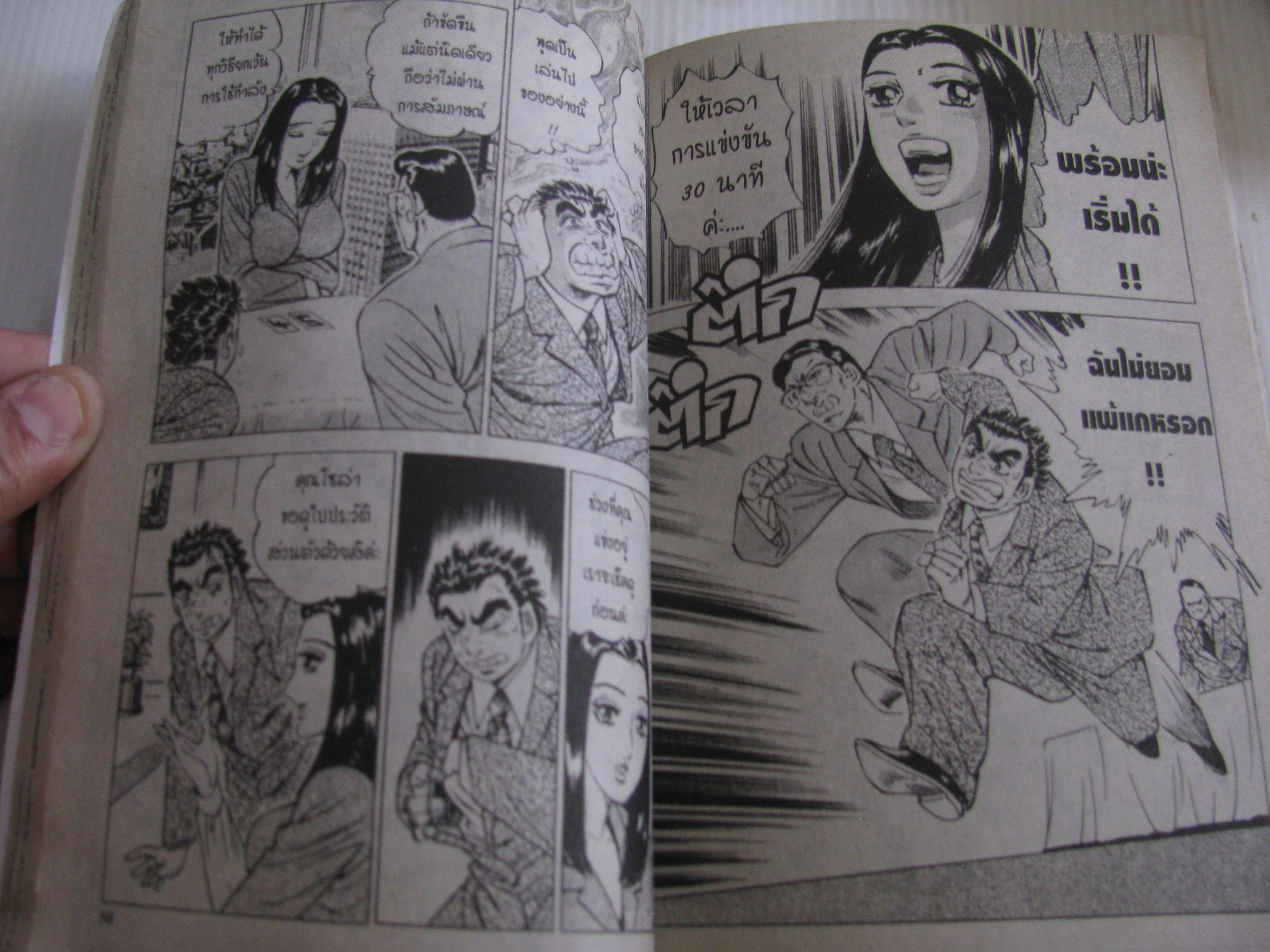 เทพบุตรสุดเฮ้ว PART 2 เล่ม 3