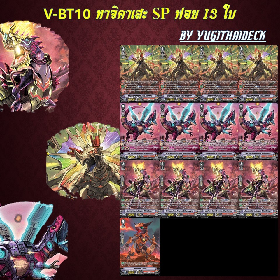 VGT-V-BT10 รวม set SP 13 ใบ