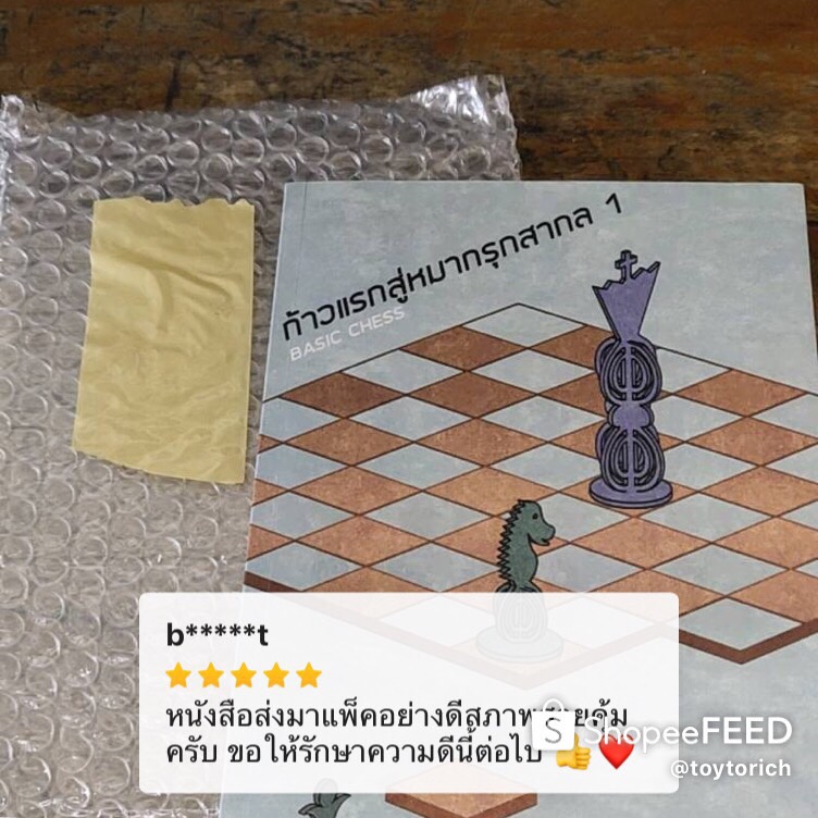 หนังสือหมากรุกสากลก้าวแรกสู่หมากรุกสากล 1 (ผู้เขียน Chorkim)