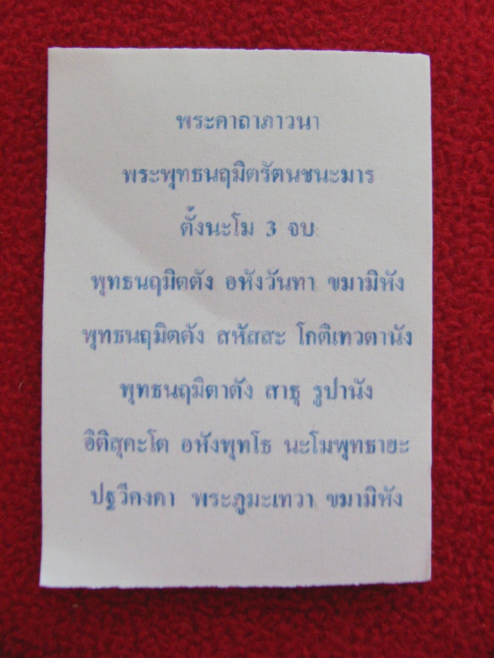 เหรียญล้อแม็ก หลวงพ่อชนะมาร รุ่นสร้างโบสถ์ วัดเจดีย์หอย จ.ปทุมธานี กล่องเดิม พร้อมใบคาถาค่ะ