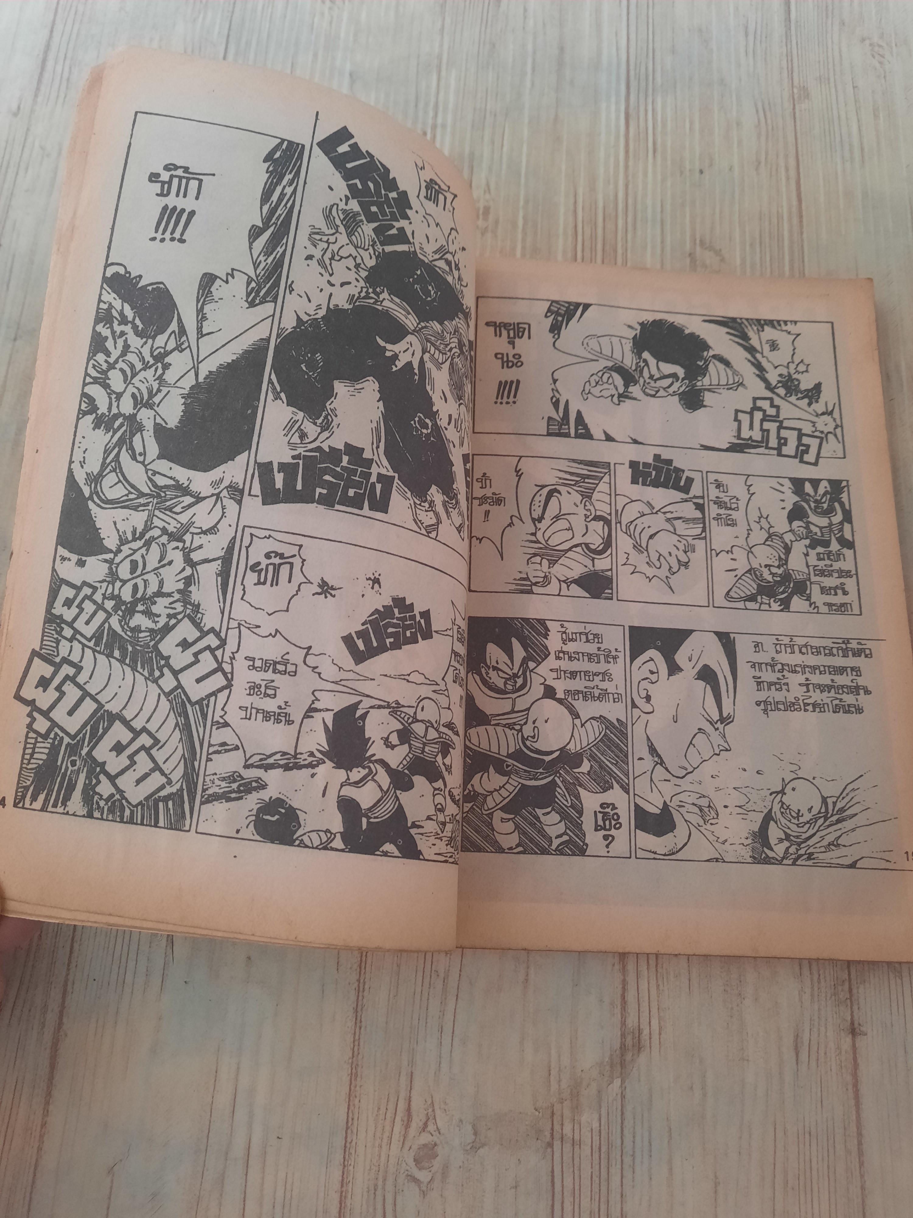 ดราก้อนบอล เล่ม 3 จบในเล่ม***สินค้าหมด***