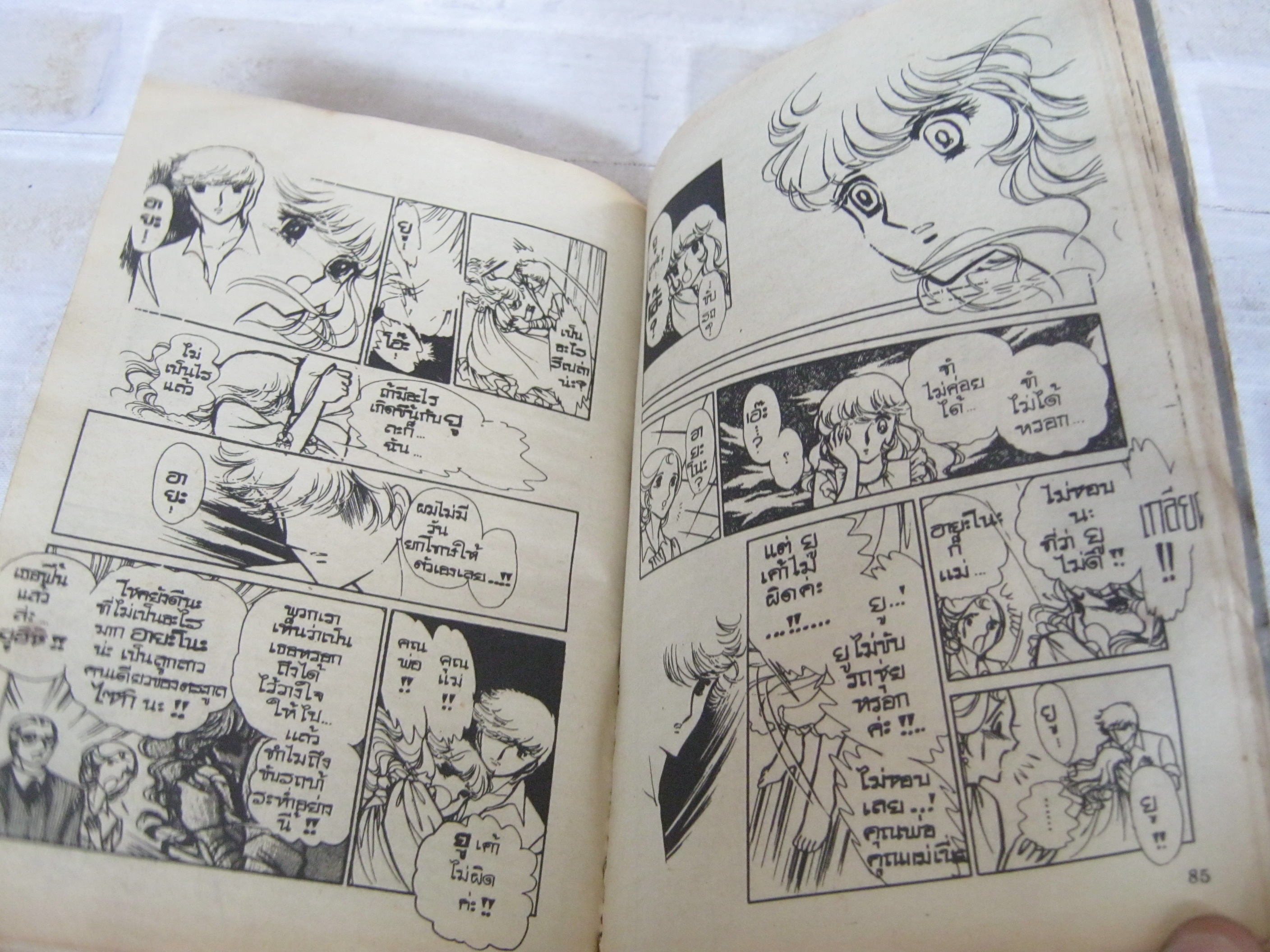 สาวน้อยอูเธนา เล่มเดียวจบ ไซโต้ จิโฮ เขียน