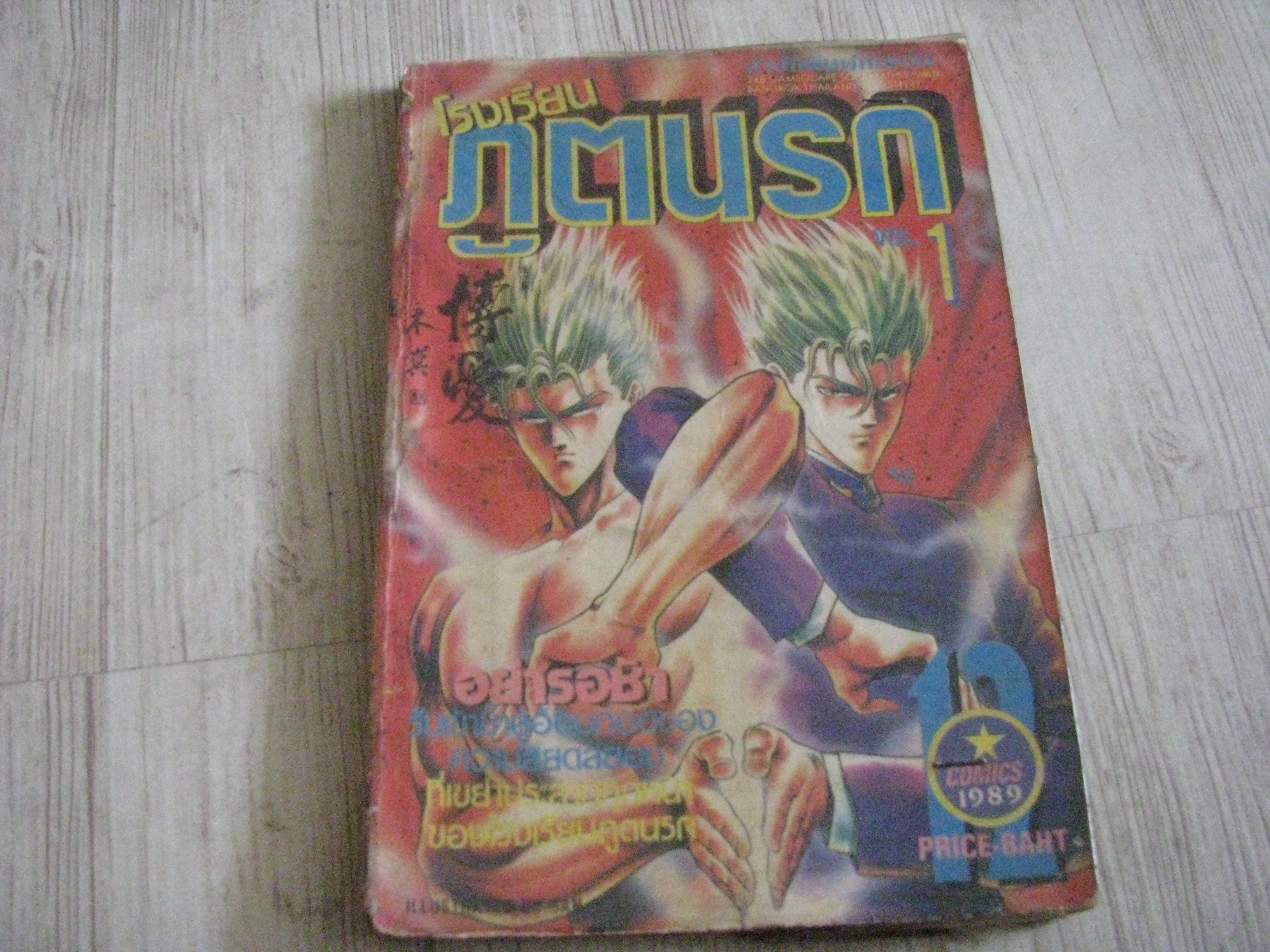 โรงเรียนภูตนรก ชุด เล่ม 1-17 (ขาดเล่ม 3,5,12,) (สภาพเช่า)