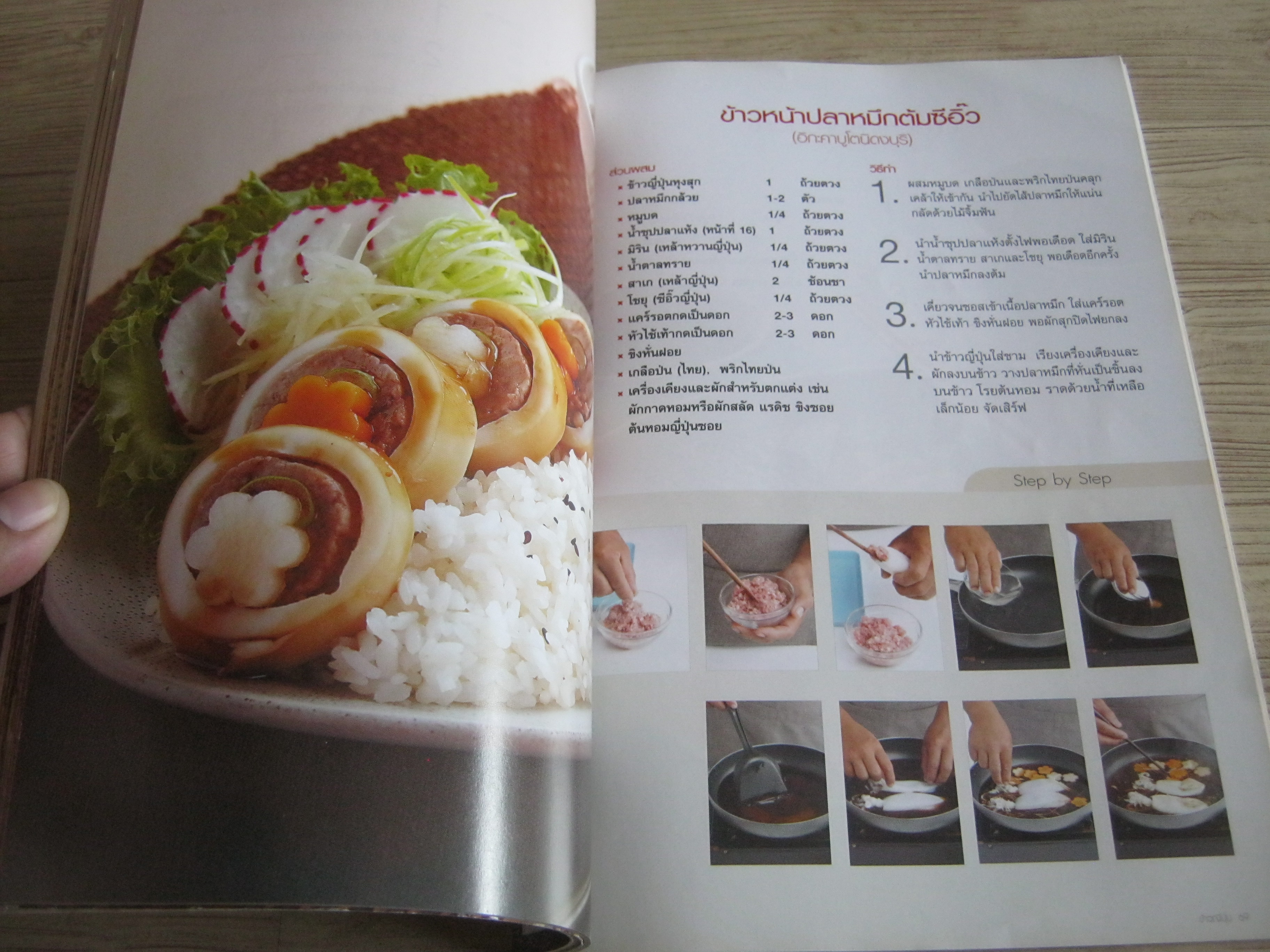 ข้าวญี่ปุ่น โดย สำนักพิมพ์แม่บ้าน