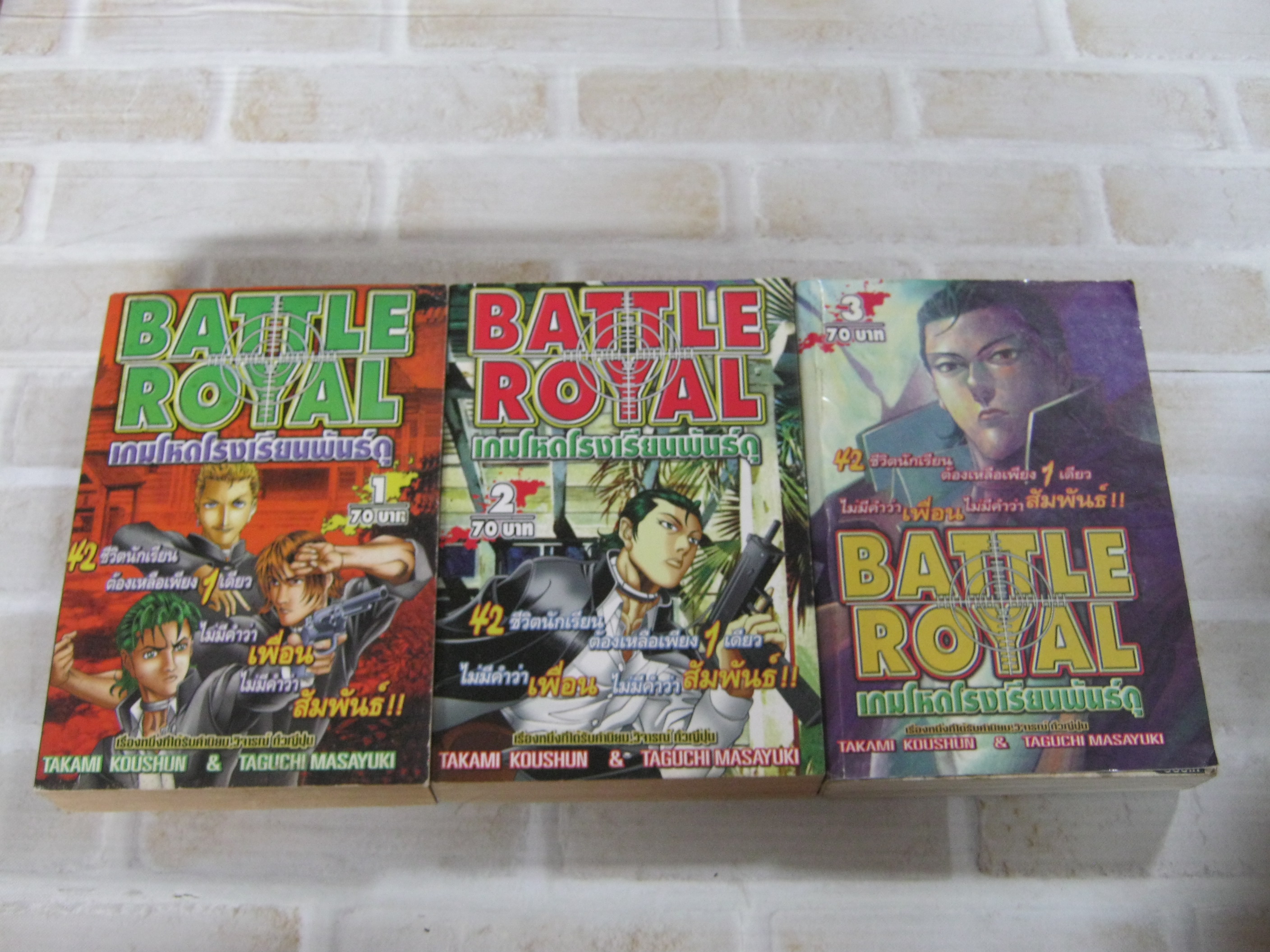 BATTLE ROYAL เกมโหดโรงเรียนพันธุ์ดุ ชุด เล่ม 1-3