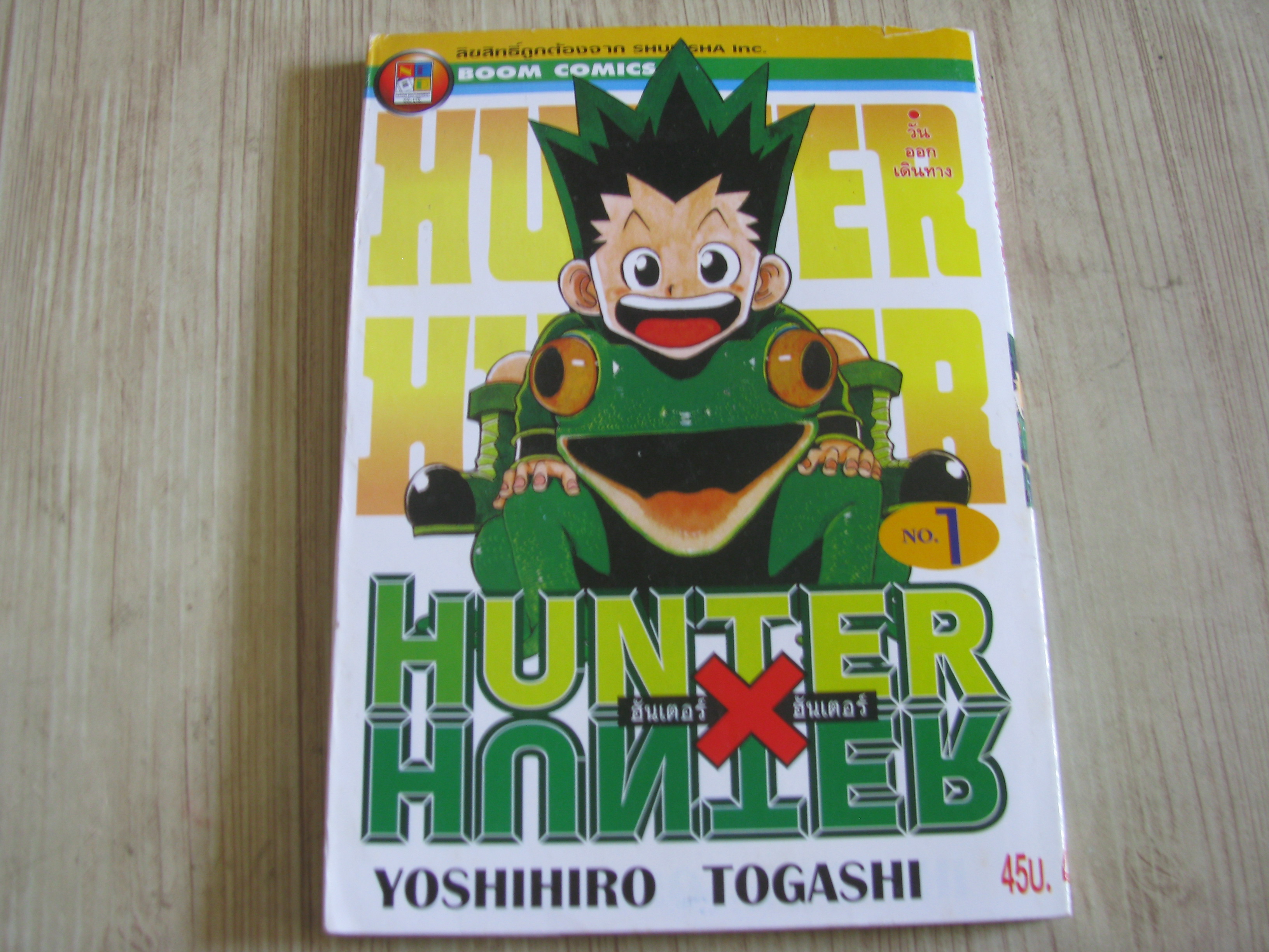 HUNTER X HUNTER ชุด เล่ม 1-25 (ขาดเล่ม 3,11,12,13,14,19.22)